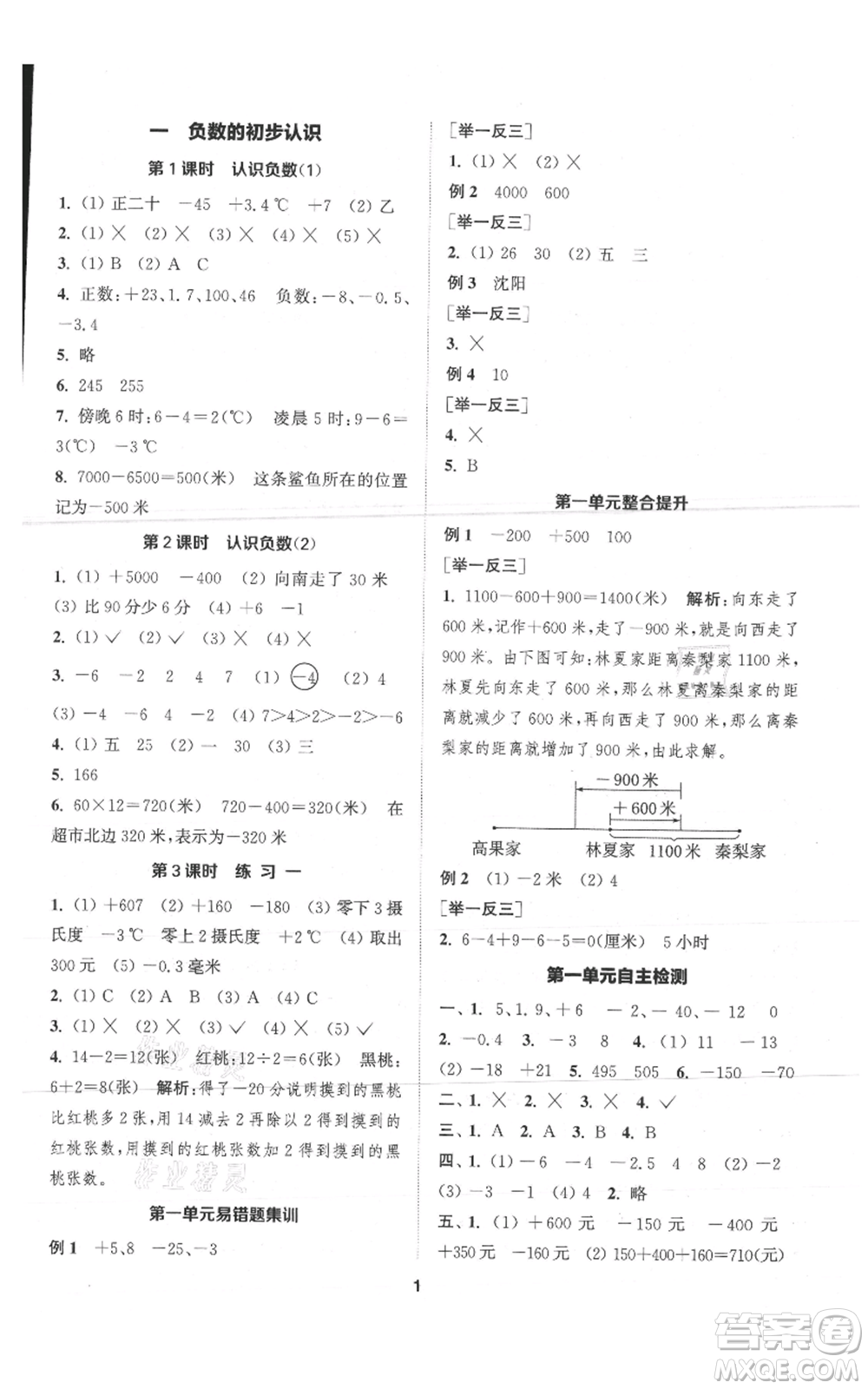 蘇州大學出版社2021金鑰匙1+1課時作業(yè)五年級上冊數(shù)學江蘇版參考答案