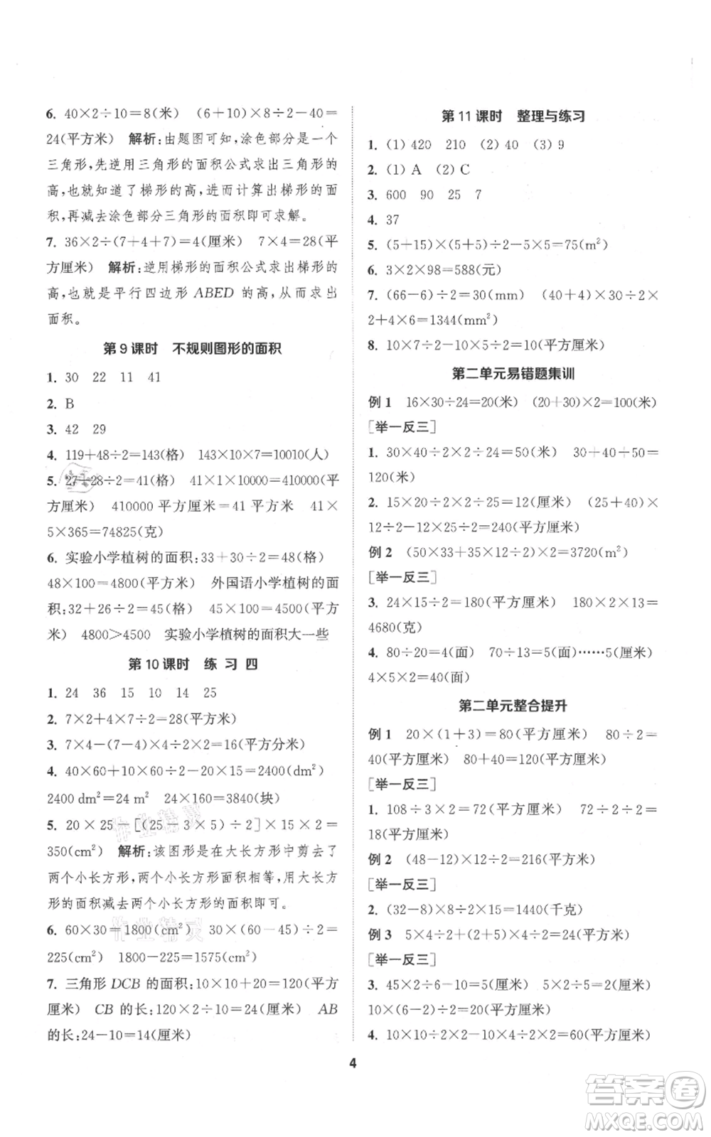 蘇州大學出版社2021金鑰匙1+1課時作業(yè)五年級上冊數(shù)學江蘇版參考答案