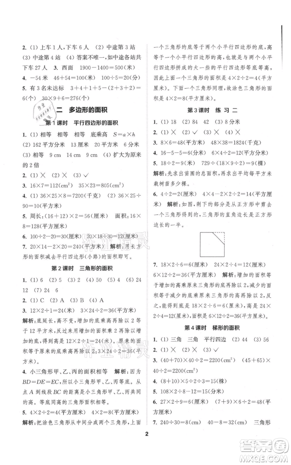 蘇州大學出版社2021金鑰匙1+1課時作業(yè)五年級上冊數(shù)學江蘇版參考答案