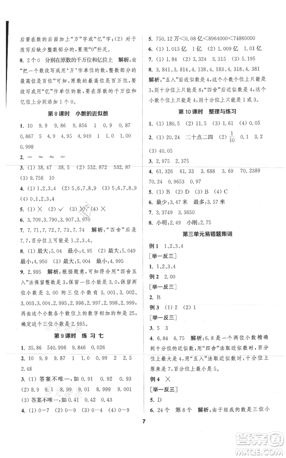 蘇州大學出版社2021金鑰匙1+1課時作業(yè)五年級上冊數(shù)學江蘇版參考答案