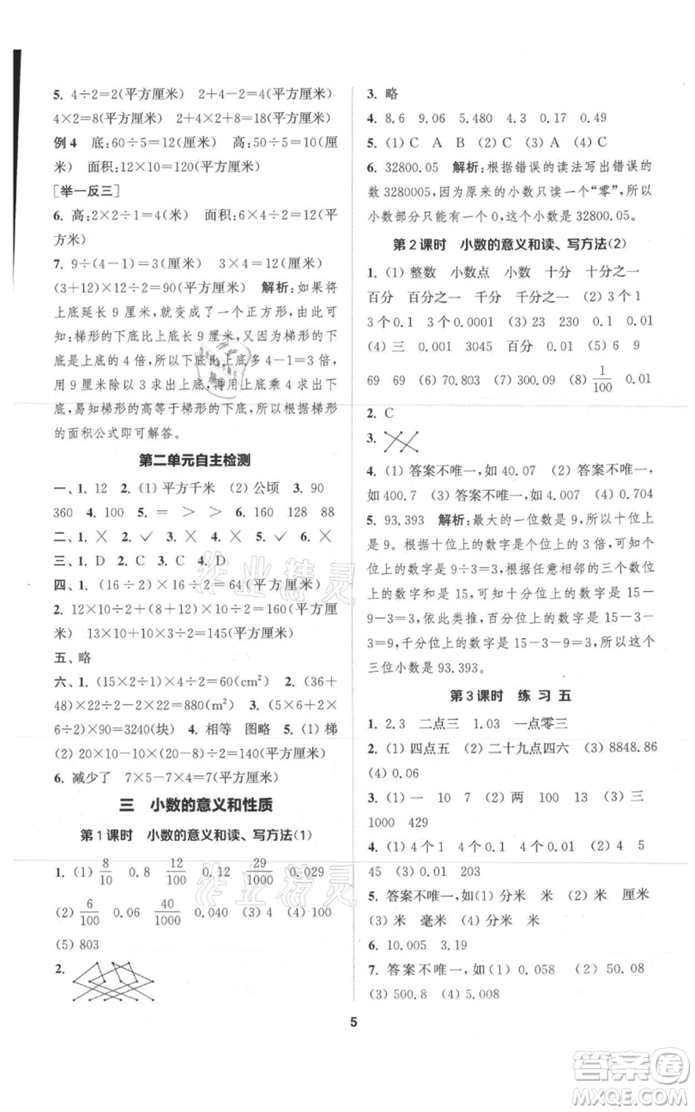 蘇州大學出版社2021金鑰匙1+1課時作業(yè)五年級上冊數(shù)學江蘇版參考答案