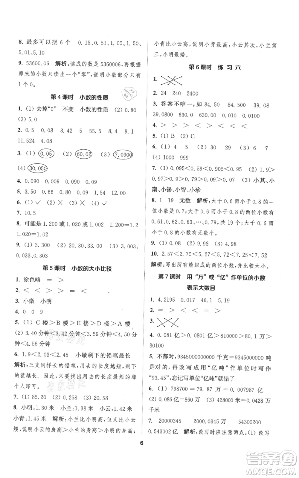 蘇州大學出版社2021金鑰匙1+1課時作業(yè)五年級上冊數(shù)學江蘇版參考答案