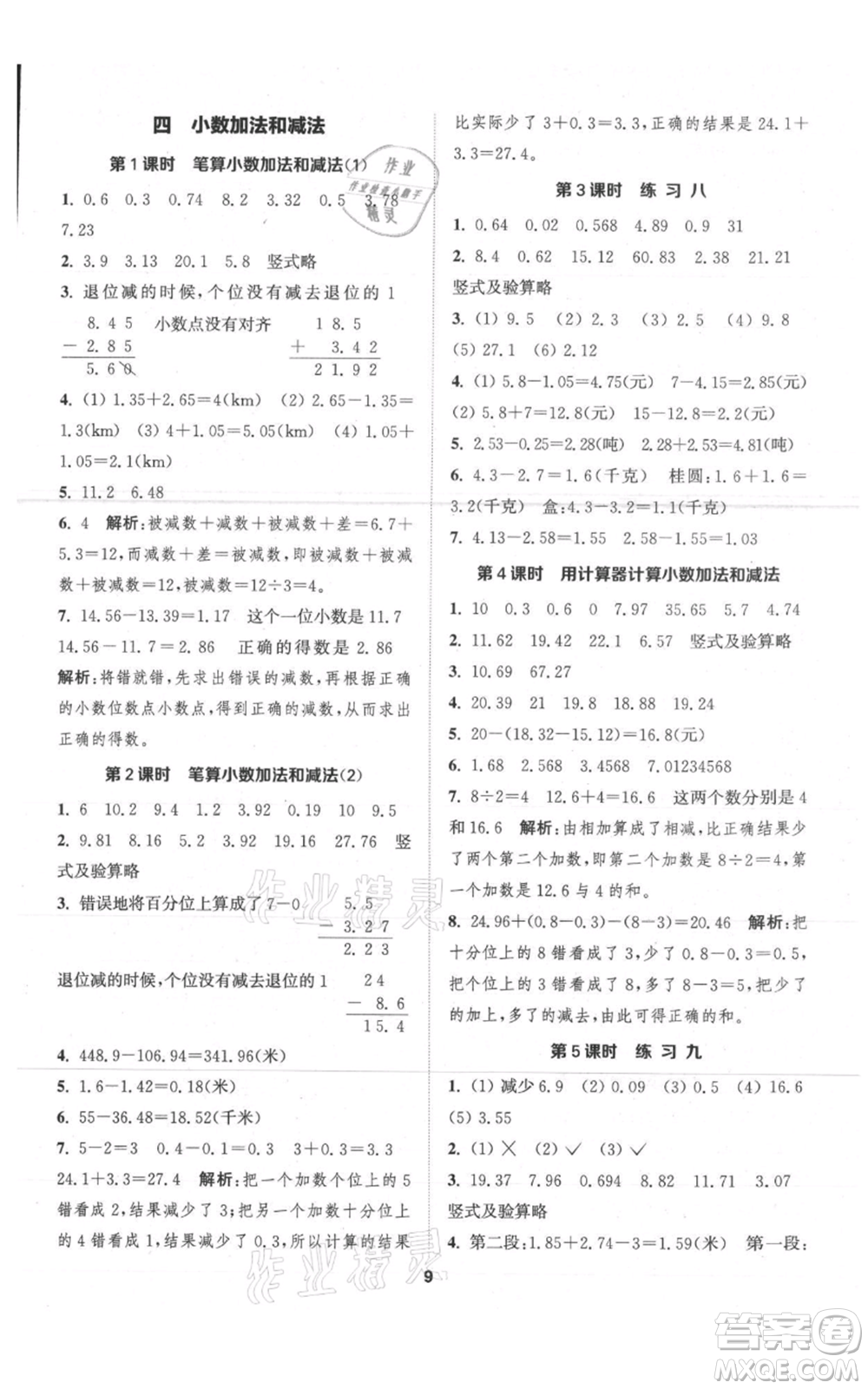 蘇州大學出版社2021金鑰匙1+1課時作業(yè)五年級上冊數(shù)學江蘇版參考答案