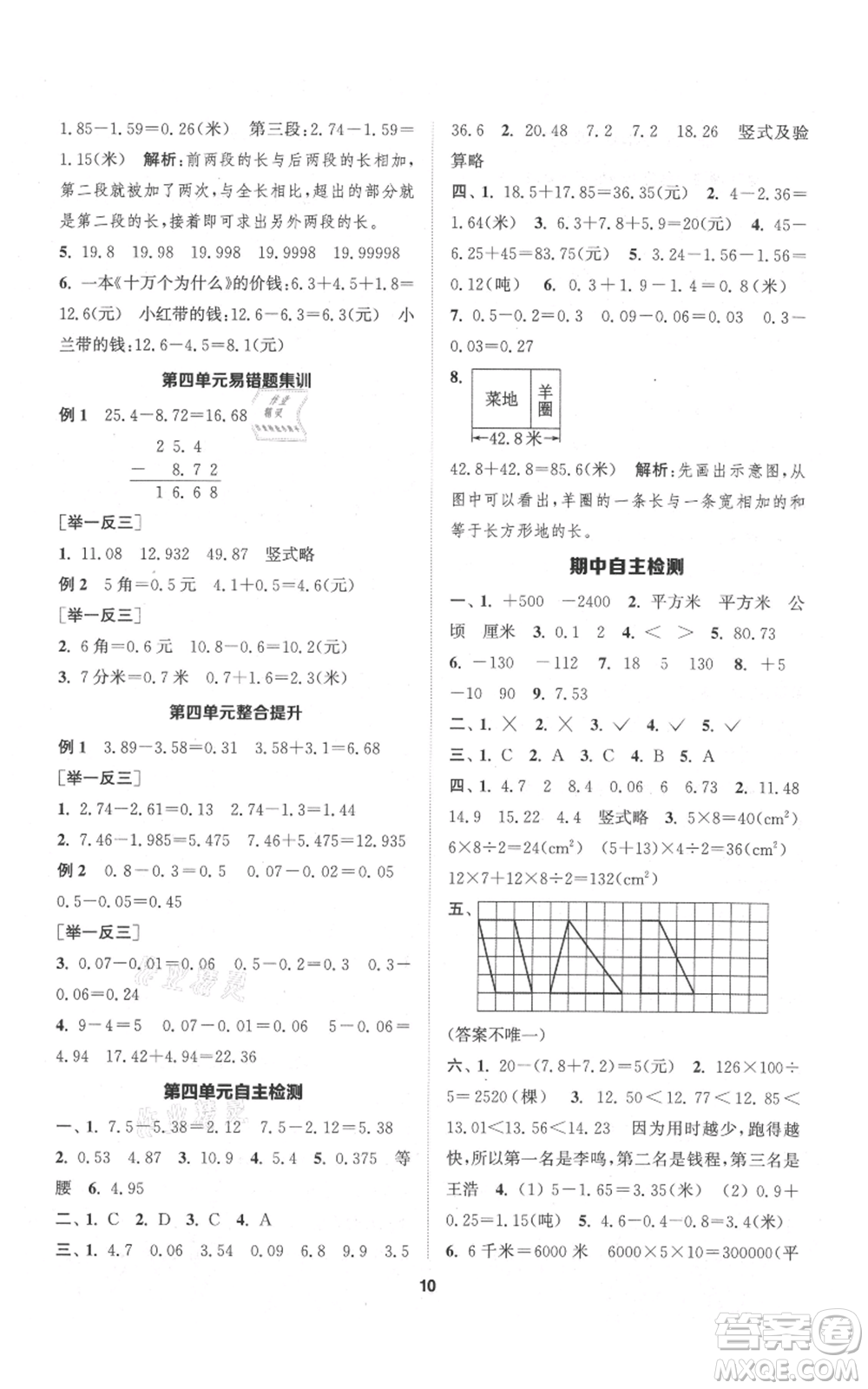 蘇州大學出版社2021金鑰匙1+1課時作業(yè)五年級上冊數(shù)學江蘇版參考答案