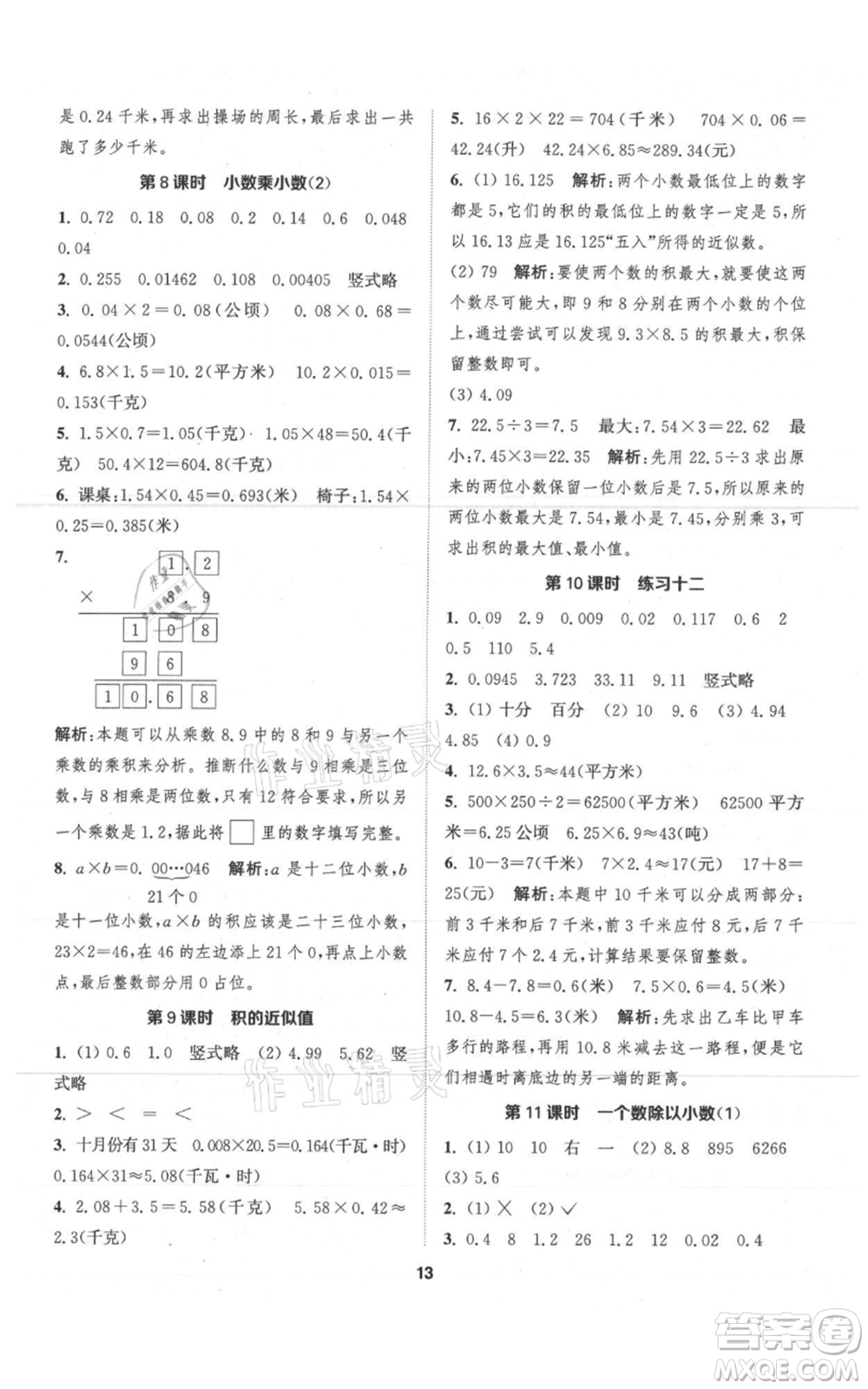 蘇州大學出版社2021金鑰匙1+1課時作業(yè)五年級上冊數(shù)學江蘇版參考答案