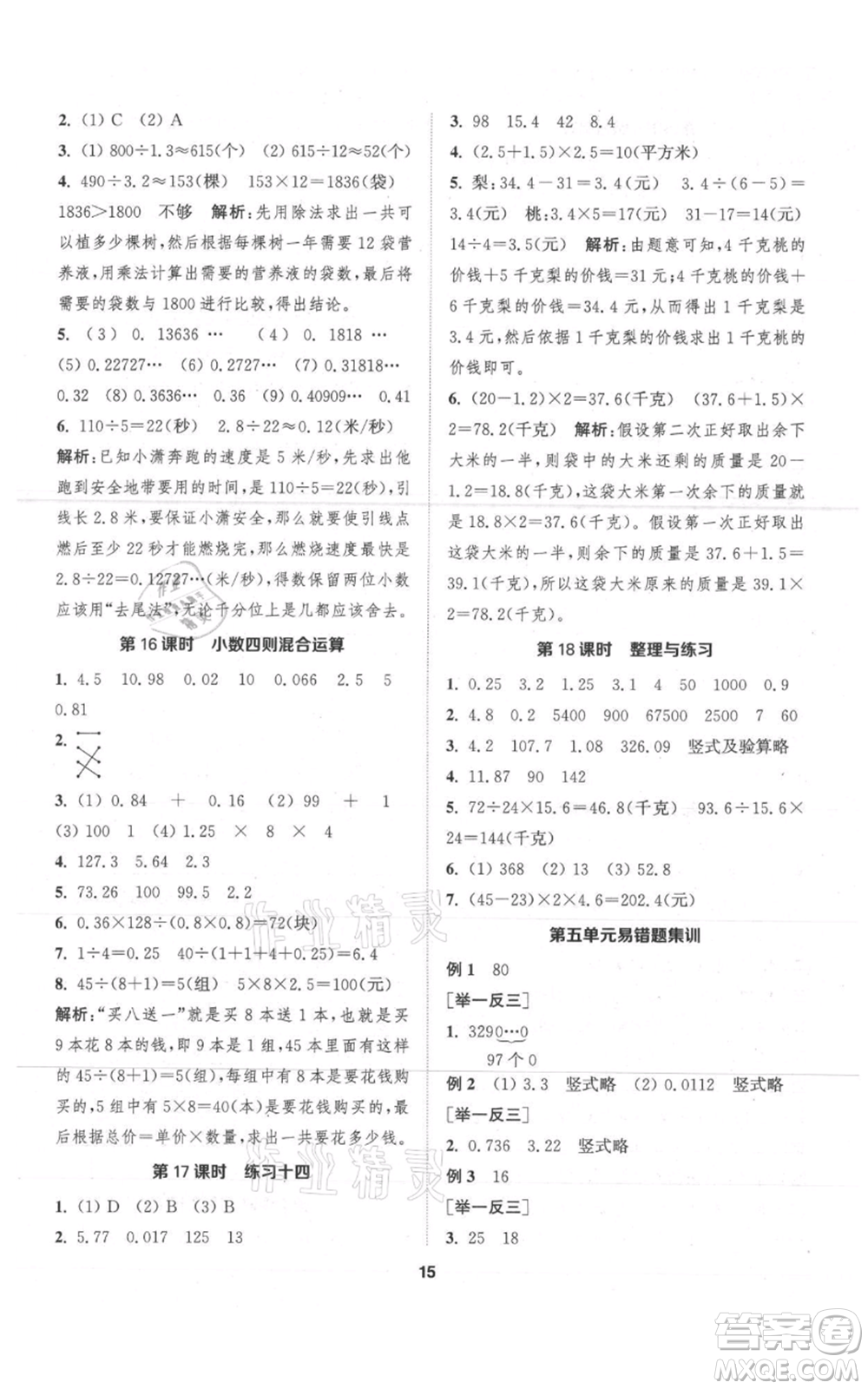 蘇州大學出版社2021金鑰匙1+1課時作業(yè)五年級上冊數(shù)學江蘇版參考答案