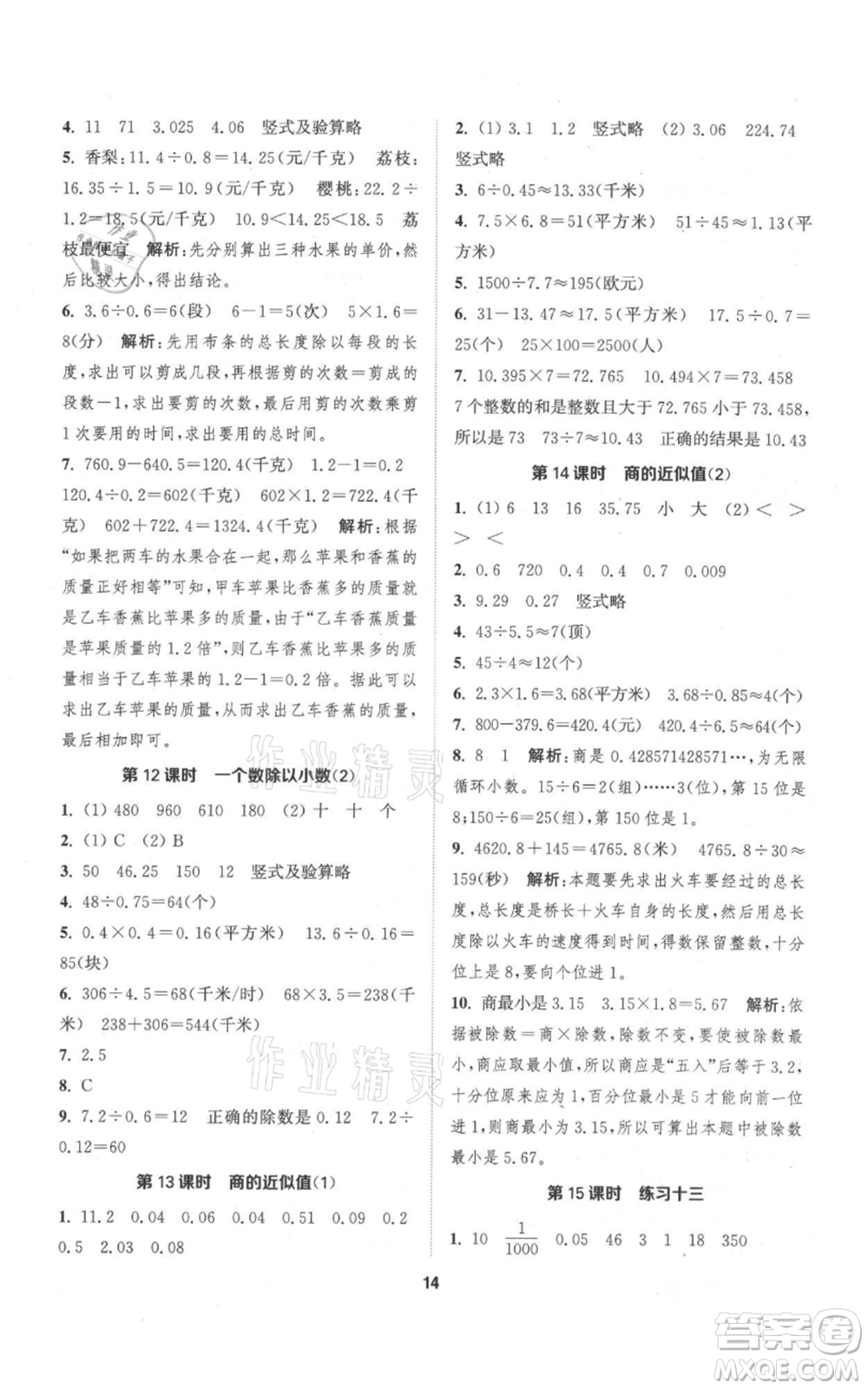 蘇州大學出版社2021金鑰匙1+1課時作業(yè)五年級上冊數(shù)學江蘇版參考答案