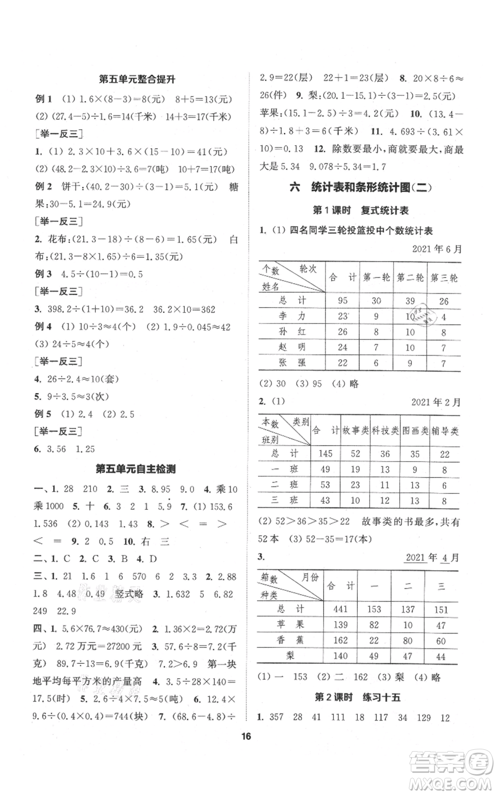 蘇州大學出版社2021金鑰匙1+1課時作業(yè)五年級上冊數(shù)學江蘇版參考答案