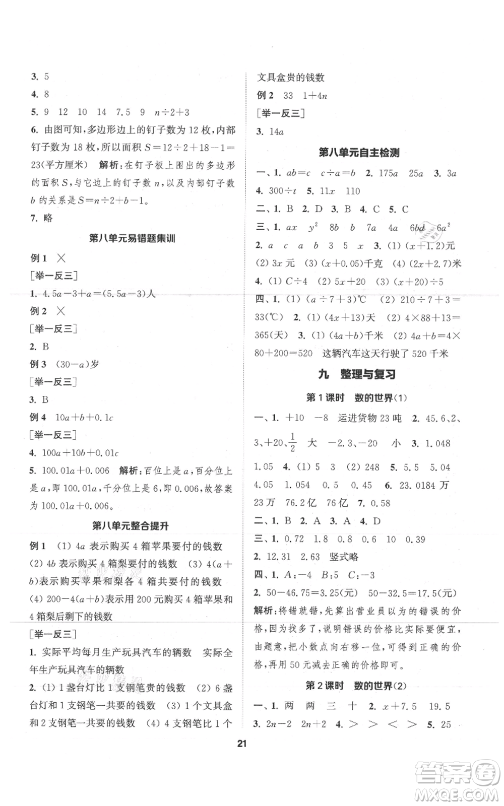 蘇州大學出版社2021金鑰匙1+1課時作業(yè)五年級上冊數(shù)學江蘇版參考答案