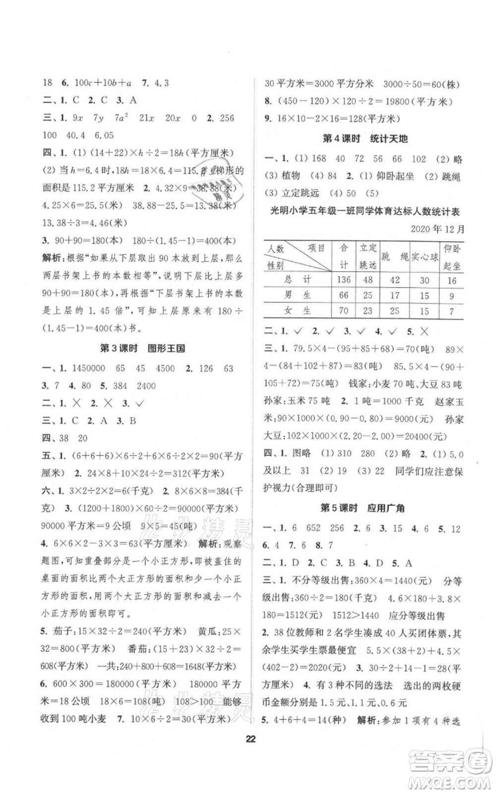 蘇州大學出版社2021金鑰匙1+1課時作業(yè)五年級上冊數(shù)學江蘇版參考答案