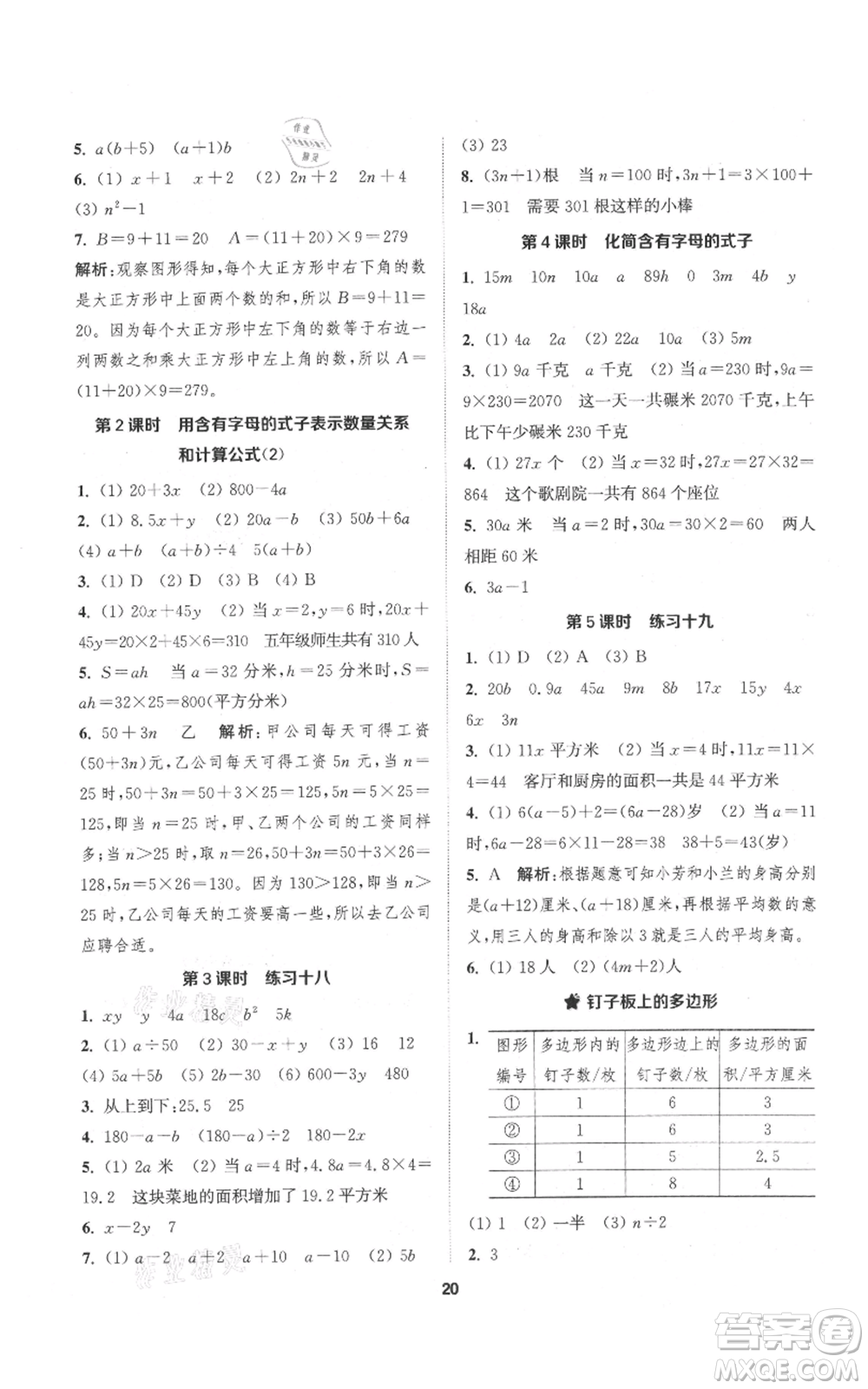 蘇州大學出版社2021金鑰匙1+1課時作業(yè)五年級上冊數(shù)學江蘇版參考答案