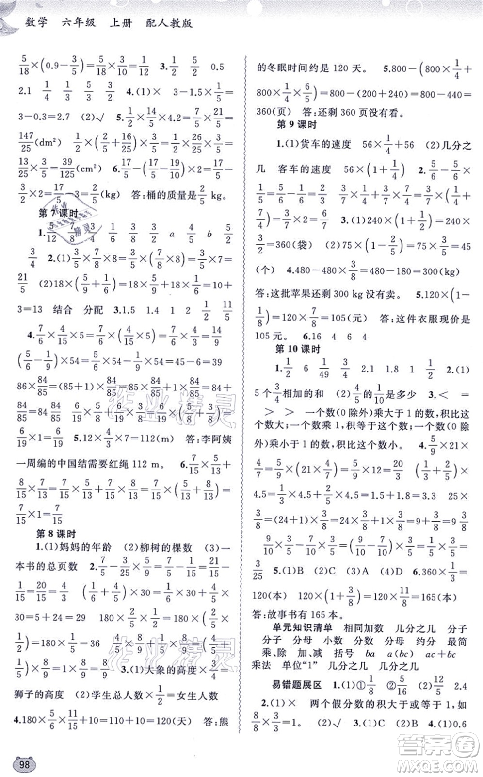 廣西教育出版社2021新課程學(xué)習(xí)與測評同步學(xué)習(xí)六年級數(shù)學(xué)上冊人教版答案