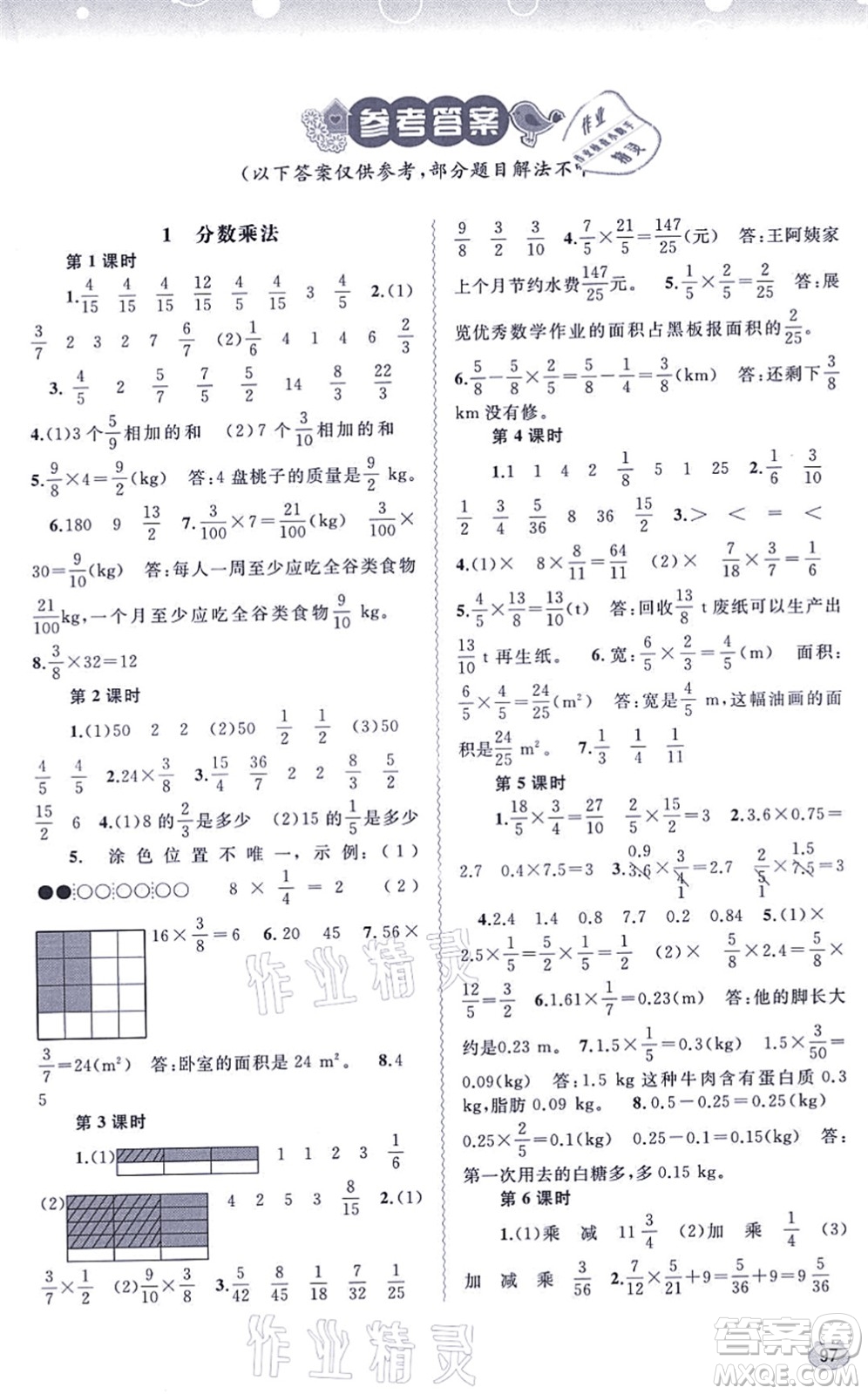 廣西教育出版社2021新課程學(xué)習(xí)與測評同步學(xué)習(xí)六年級數(shù)學(xué)上冊人教版答案