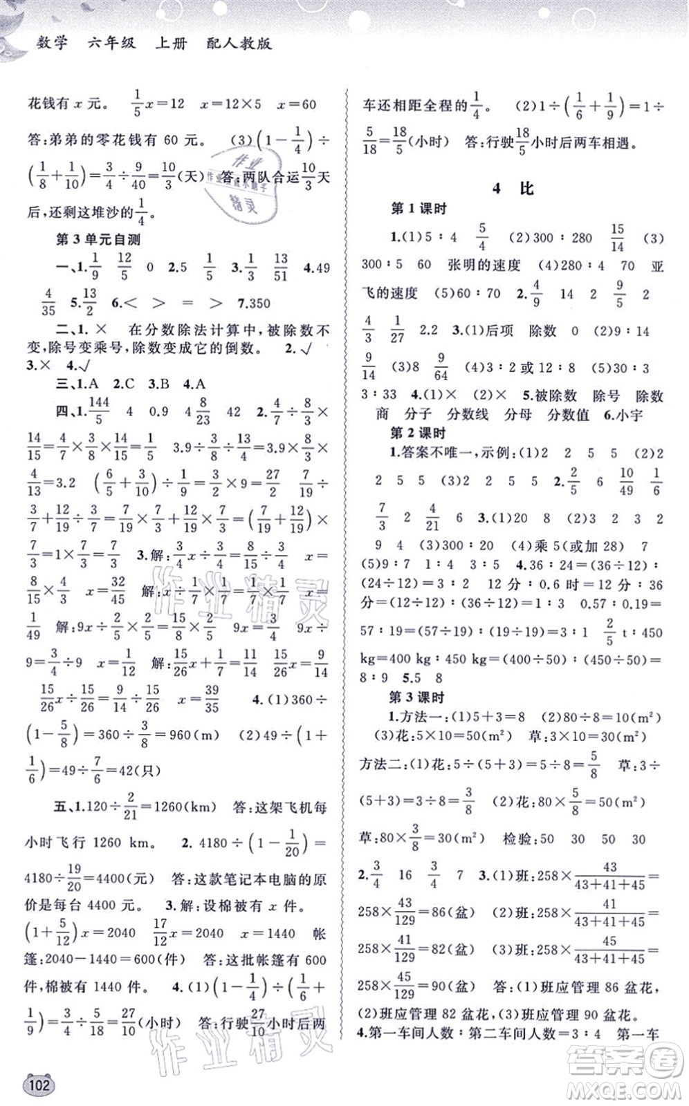 廣西教育出版社2021新課程學(xué)習(xí)與測評同步學(xué)習(xí)六年級數(shù)學(xué)上冊人教版答案