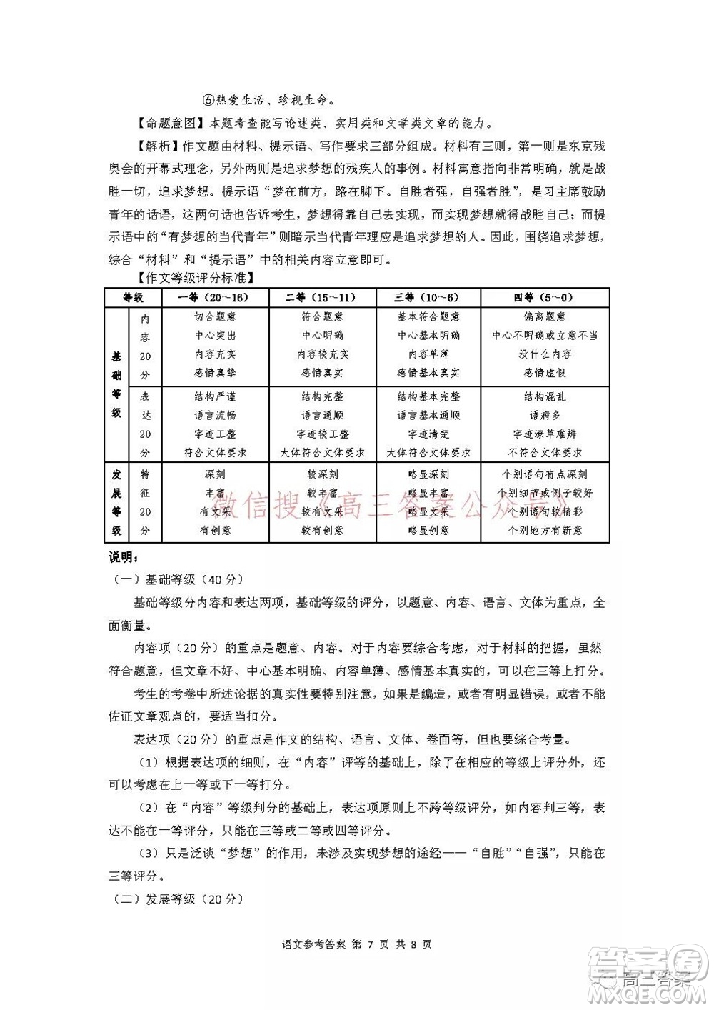 名校教研聯(lián)盟2021年10月高三聯(lián)考語文試題及答案