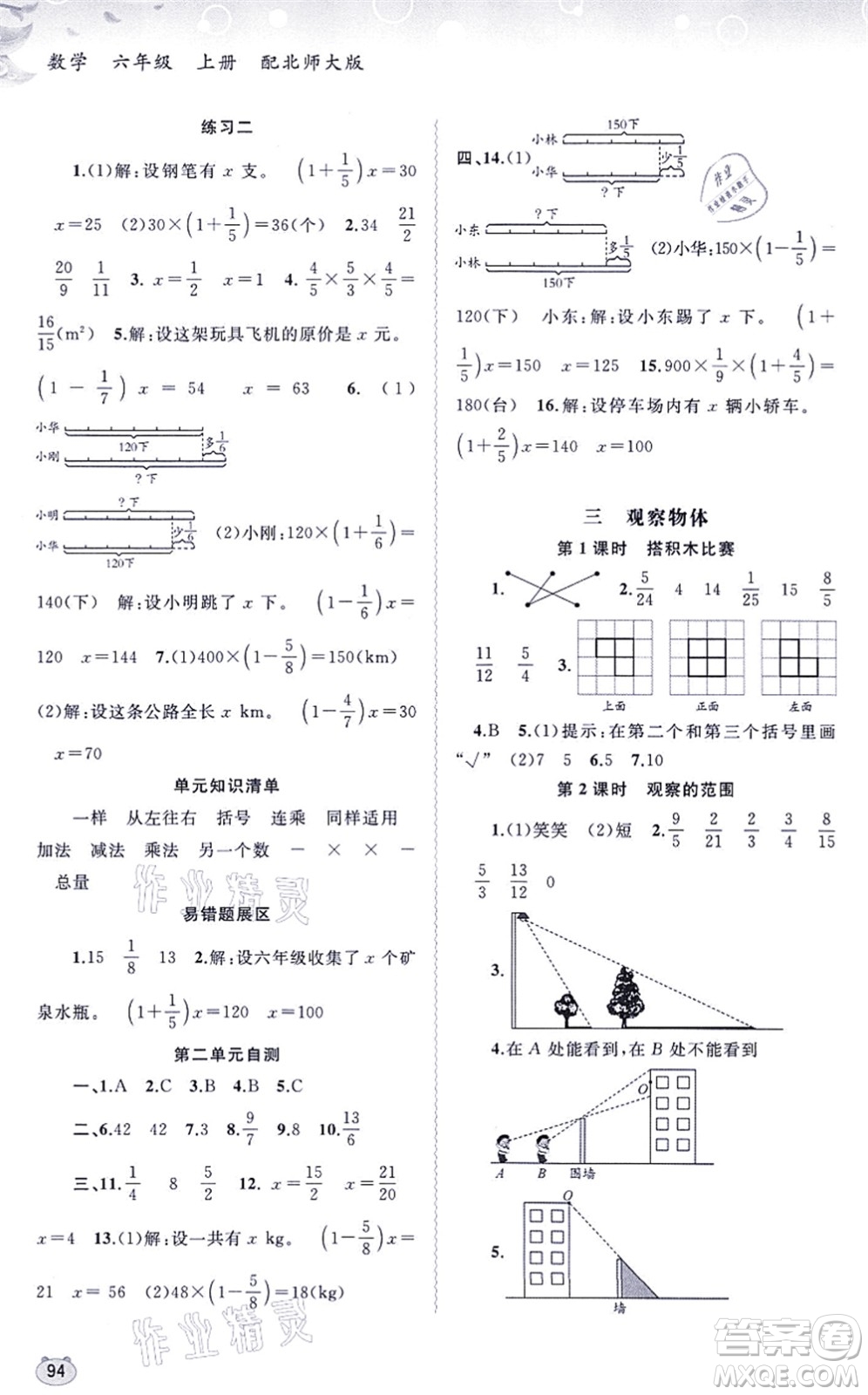 廣西教育出版社2021新課程學習與測評同步學習六年級數(shù)學上冊北師大版答案