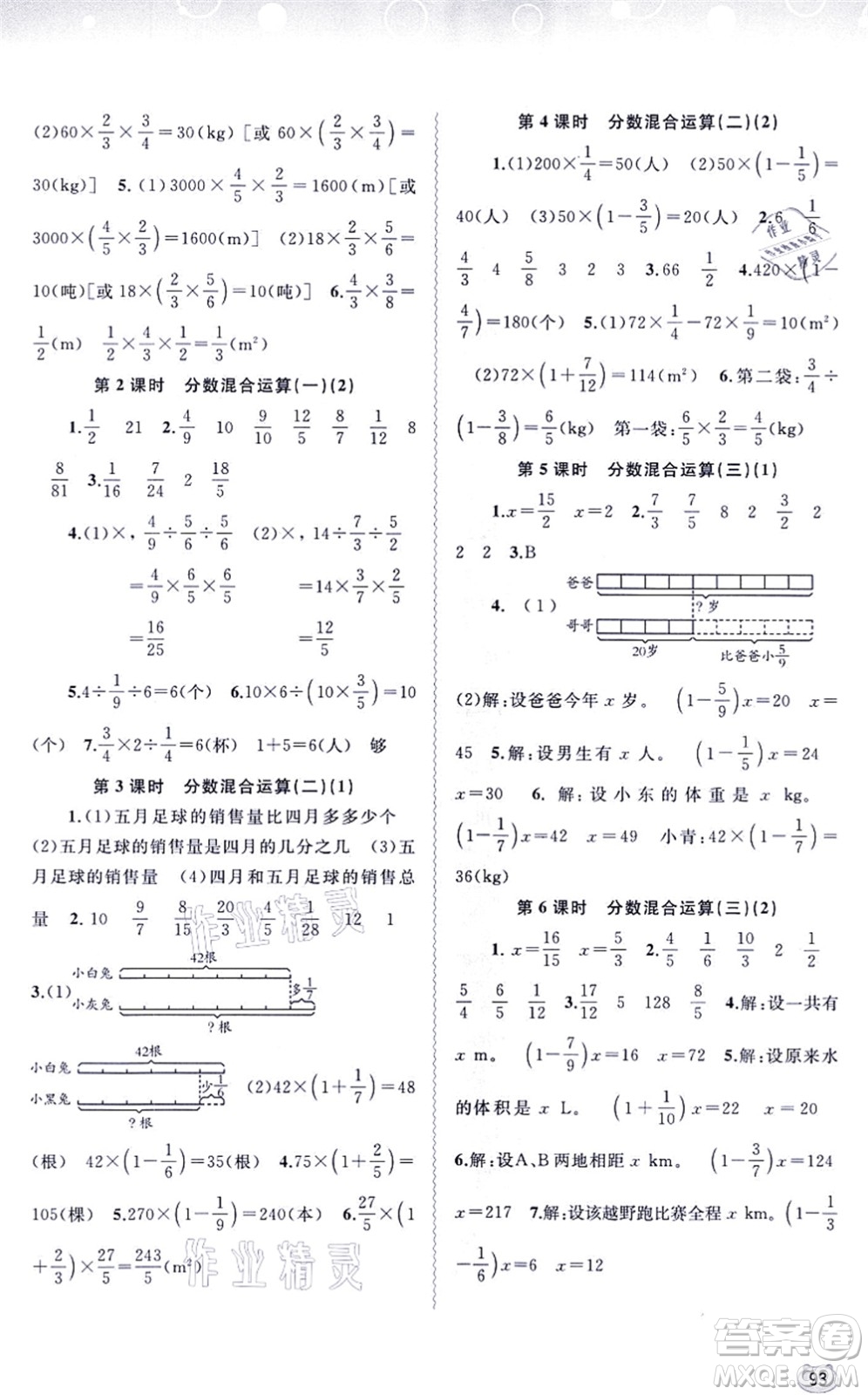 廣西教育出版社2021新課程學習與測評同步學習六年級數(shù)學上冊北師大版答案