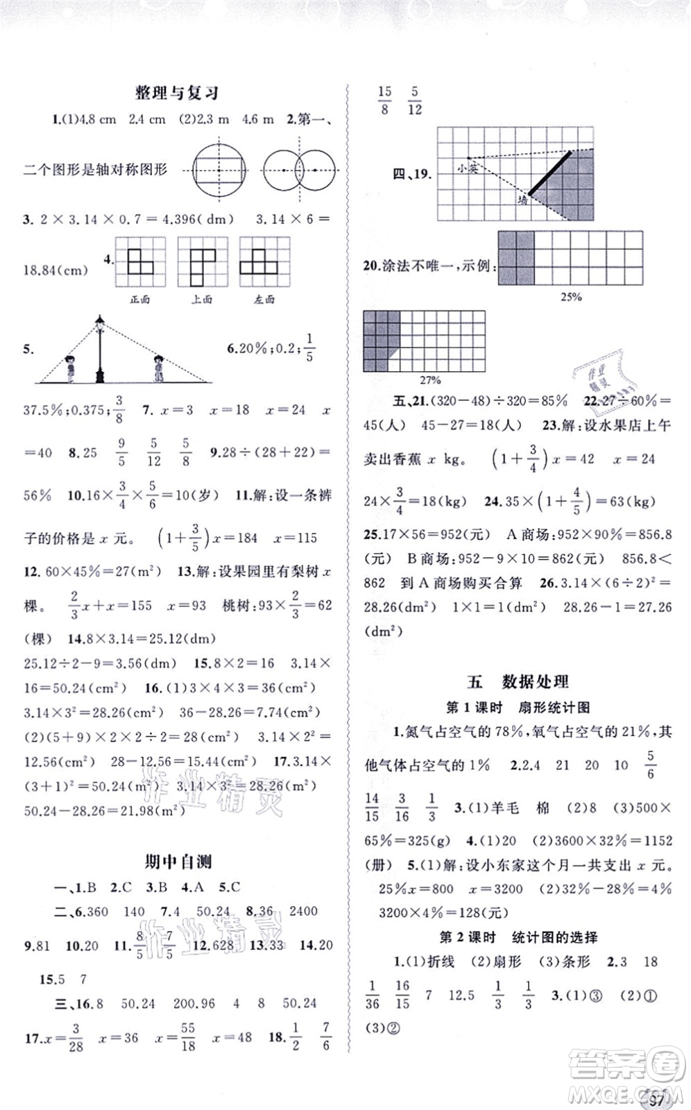 廣西教育出版社2021新課程學習與測評同步學習六年級數(shù)學上冊北師大版答案