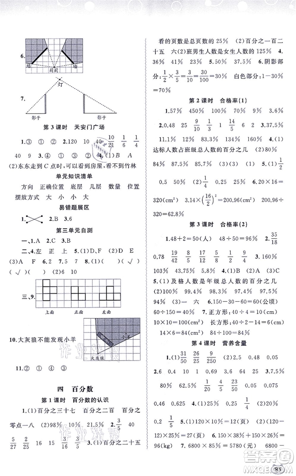 廣西教育出版社2021新課程學習與測評同步學習六年級數(shù)學上冊北師大版答案