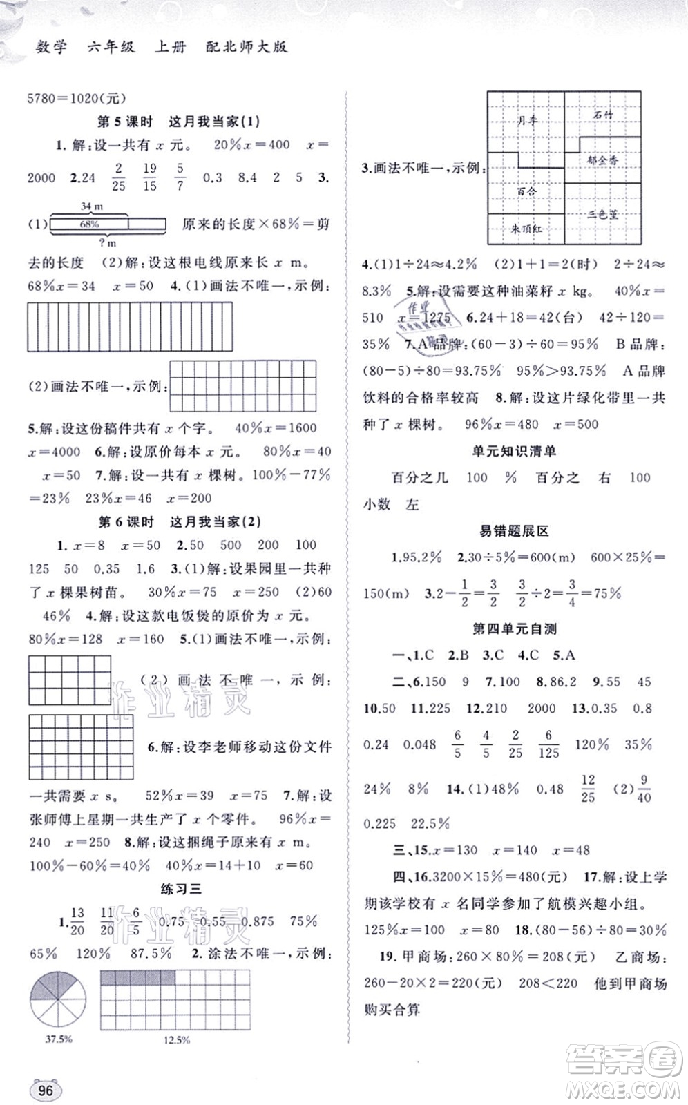 廣西教育出版社2021新課程學習與測評同步學習六年級數(shù)學上冊北師大版答案