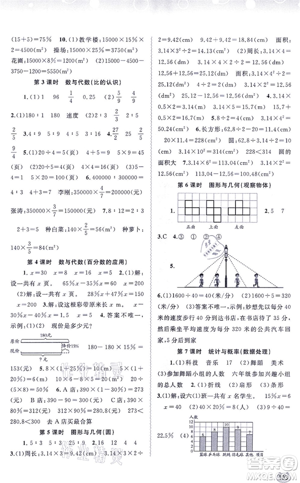 廣西教育出版社2021新課程學習與測評同步學習六年級數(shù)學上冊北師大版答案