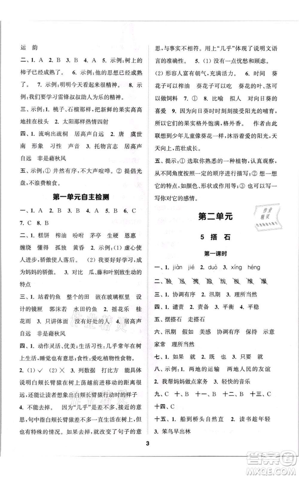 蘇州大學(xué)出版社2021金鑰匙1+1課時(shí)作業(yè)五年級(jí)上冊(cè)語(yǔ)文全國(guó)版參考答案