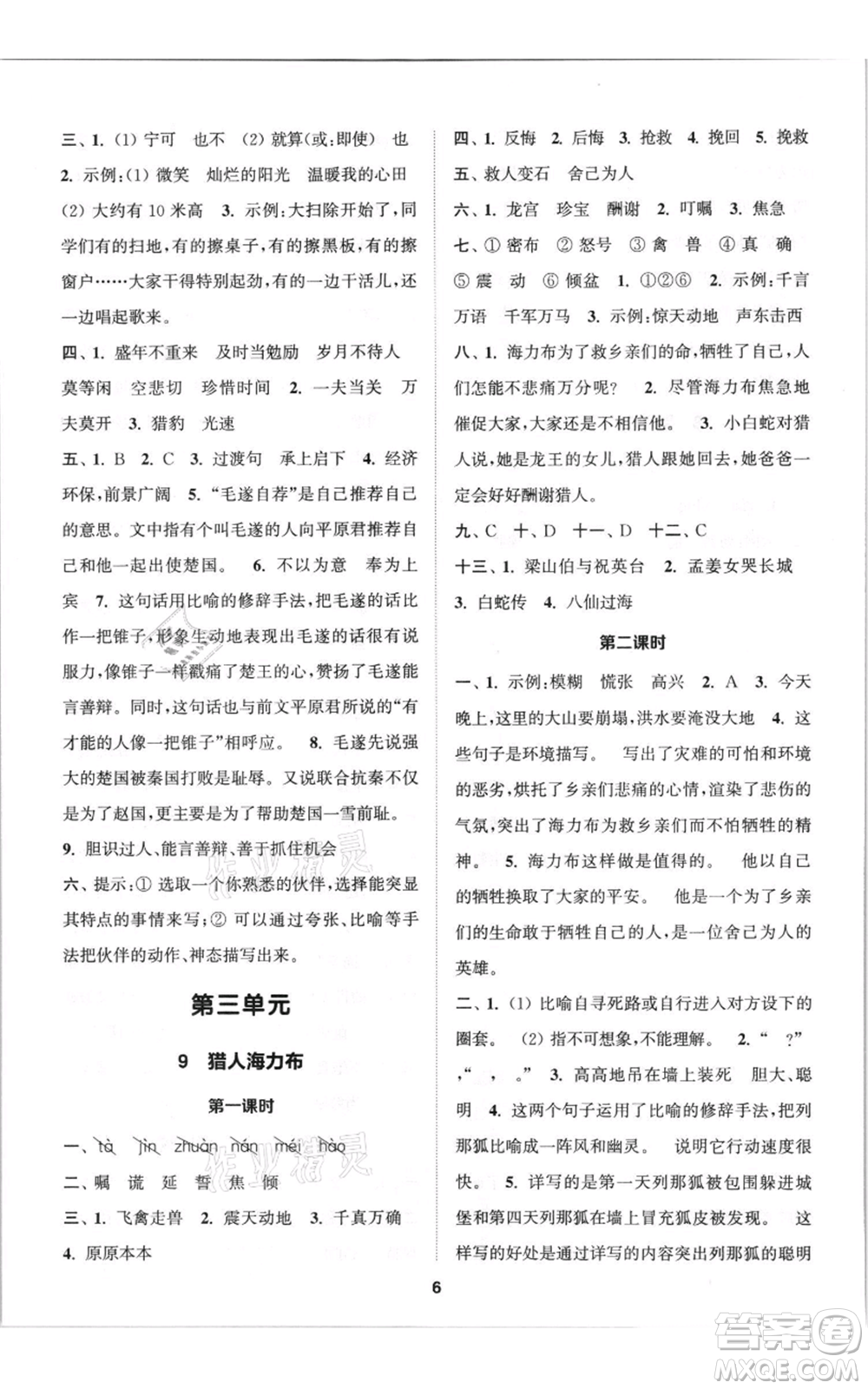 蘇州大學(xué)出版社2021金鑰匙1+1課時(shí)作業(yè)五年級(jí)上冊(cè)語(yǔ)文全國(guó)版參考答案