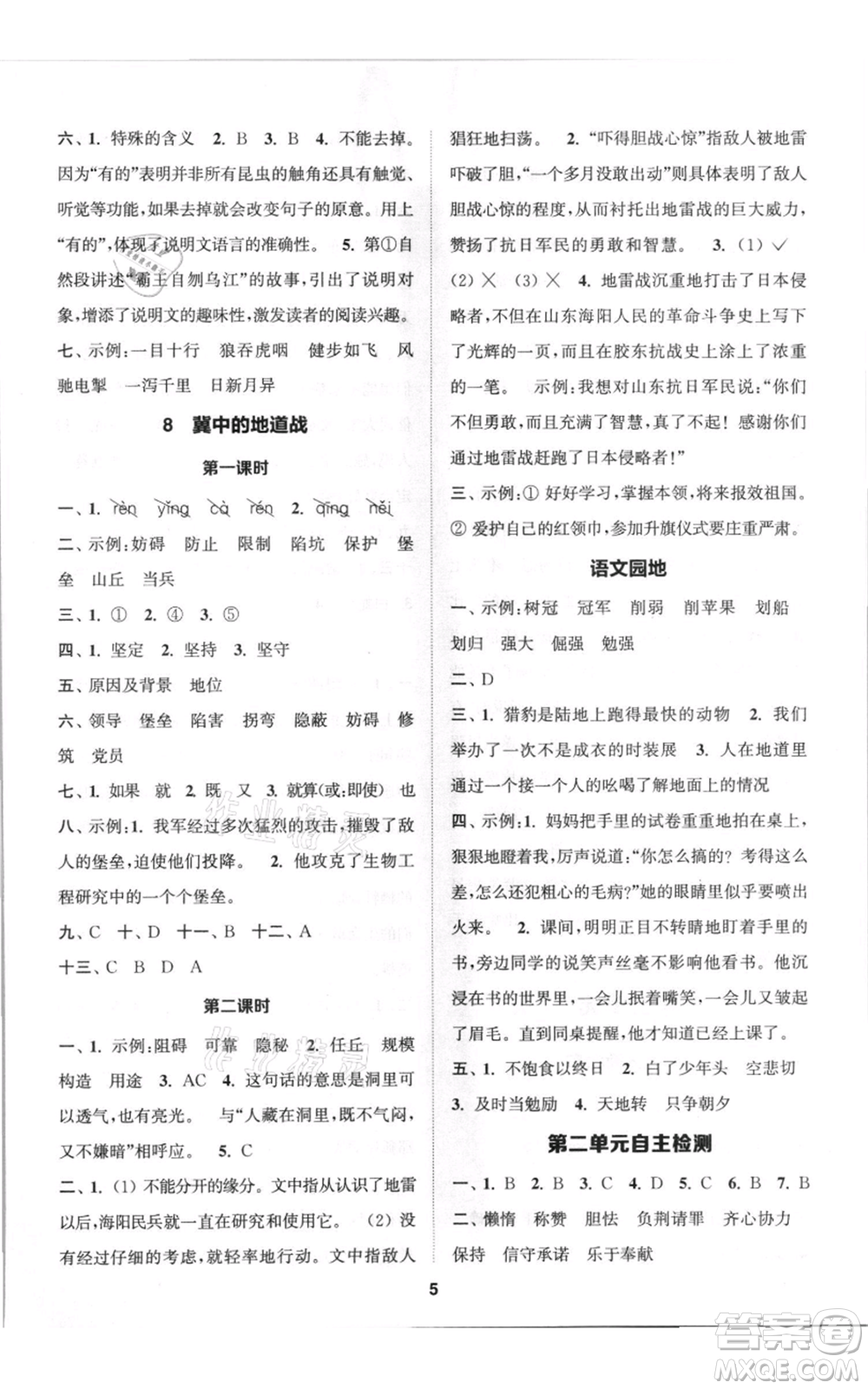 蘇州大學(xué)出版社2021金鑰匙1+1課時(shí)作業(yè)五年級(jí)上冊(cè)語(yǔ)文全國(guó)版參考答案