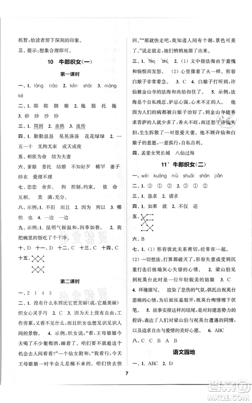 蘇州大學(xué)出版社2021金鑰匙1+1課時(shí)作業(yè)五年級(jí)上冊(cè)語(yǔ)文全國(guó)版參考答案