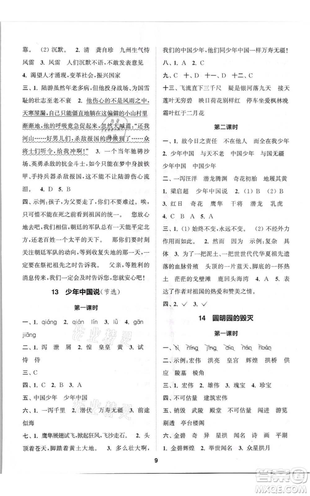 蘇州大學(xué)出版社2021金鑰匙1+1課時(shí)作業(yè)五年級(jí)上冊(cè)語(yǔ)文全國(guó)版參考答案