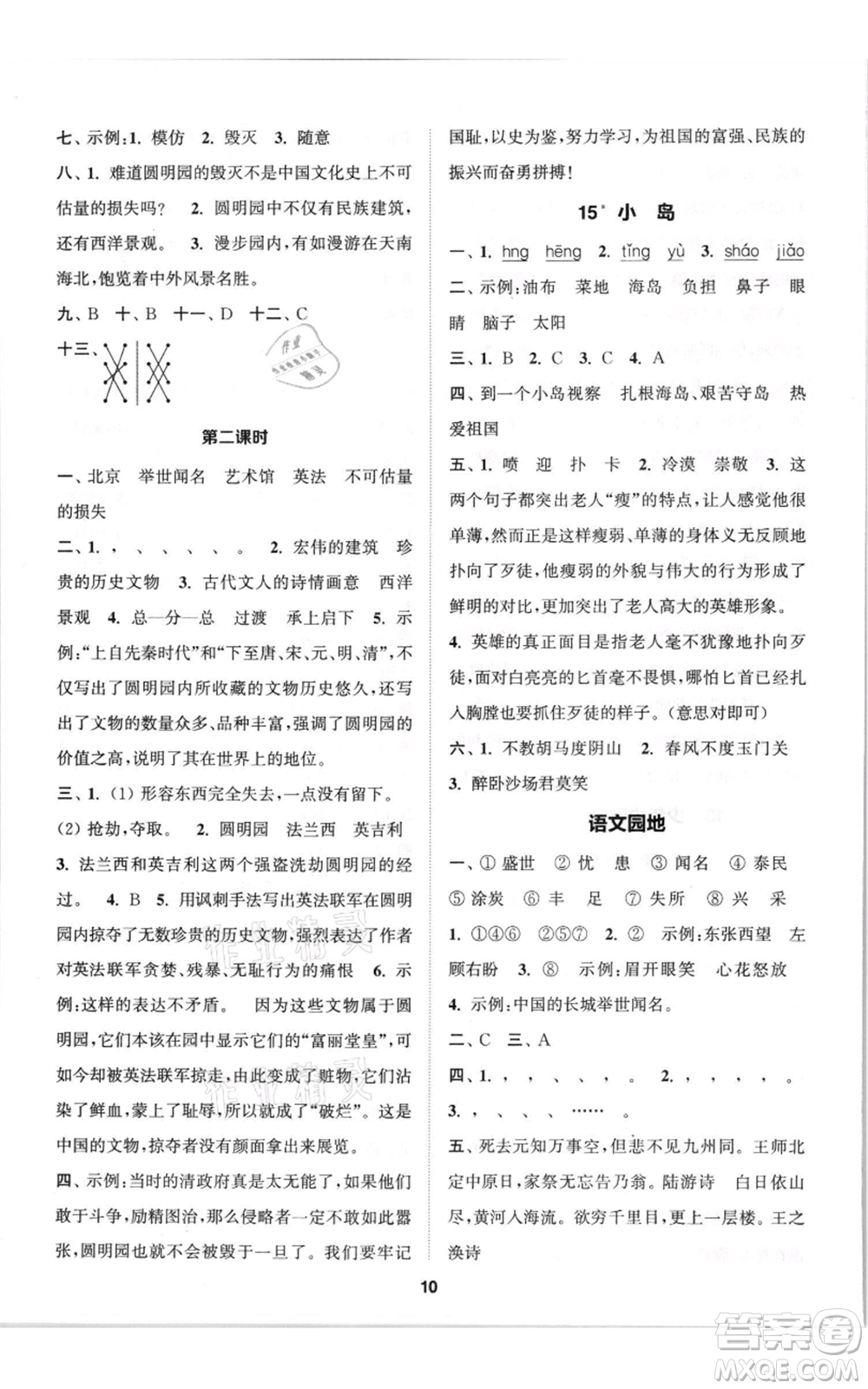 蘇州大學(xué)出版社2021金鑰匙1+1課時(shí)作業(yè)五年級(jí)上冊(cè)語(yǔ)文全國(guó)版參考答案