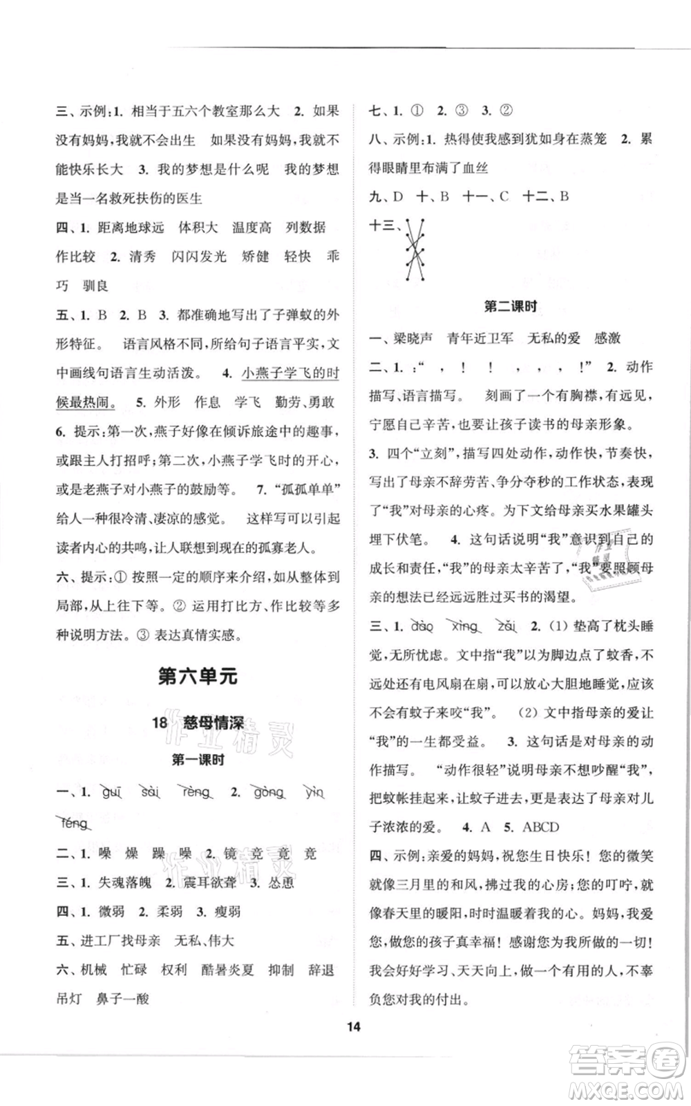 蘇州大學(xué)出版社2021金鑰匙1+1課時(shí)作業(yè)五年級(jí)上冊(cè)語(yǔ)文全國(guó)版參考答案