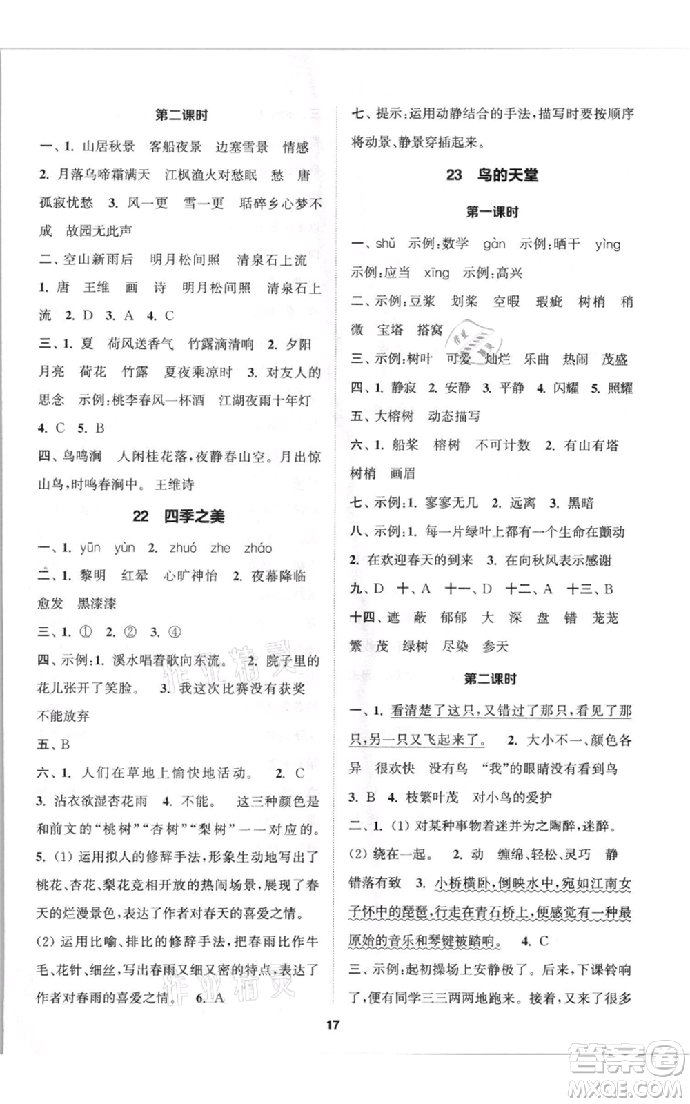 蘇州大學(xué)出版社2021金鑰匙1+1課時(shí)作業(yè)五年級(jí)上冊(cè)語(yǔ)文全國(guó)版參考答案