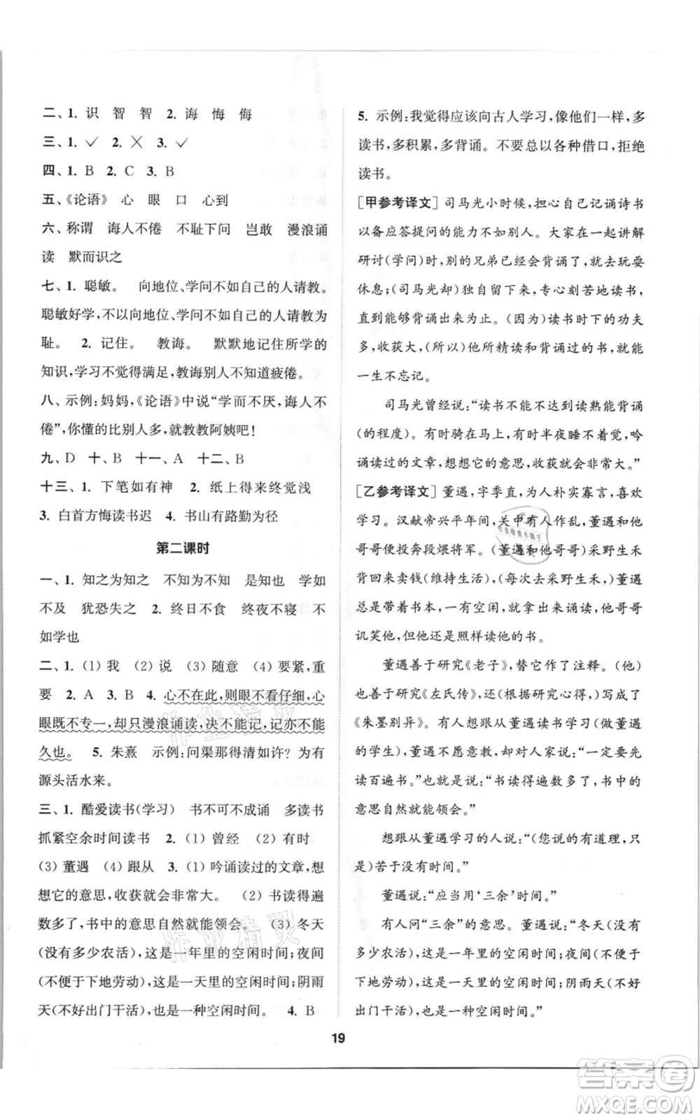 蘇州大學(xué)出版社2021金鑰匙1+1課時(shí)作業(yè)五年級(jí)上冊(cè)語(yǔ)文全國(guó)版參考答案