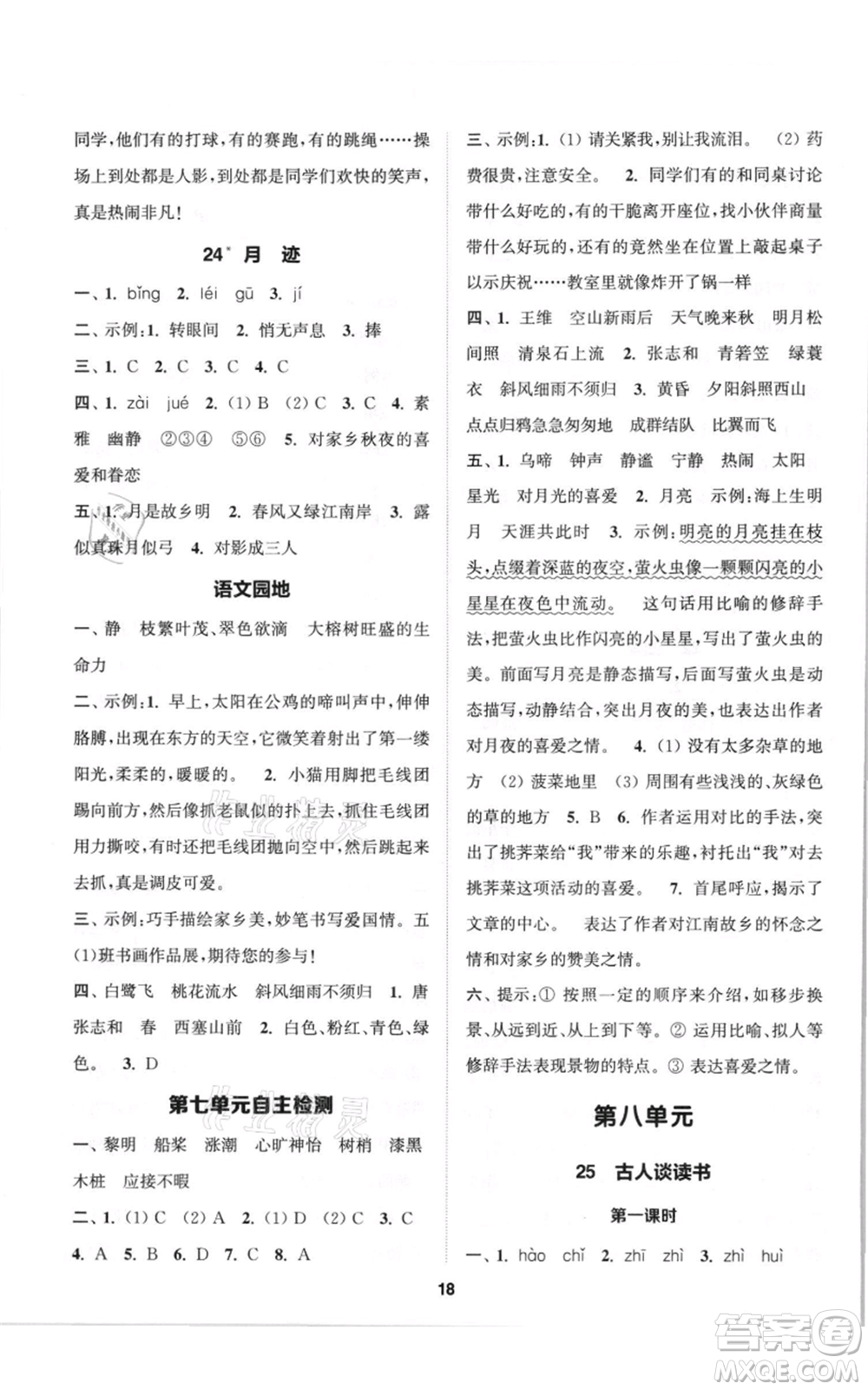 蘇州大學(xué)出版社2021金鑰匙1+1課時(shí)作業(yè)五年級(jí)上冊(cè)語(yǔ)文全國(guó)版參考答案