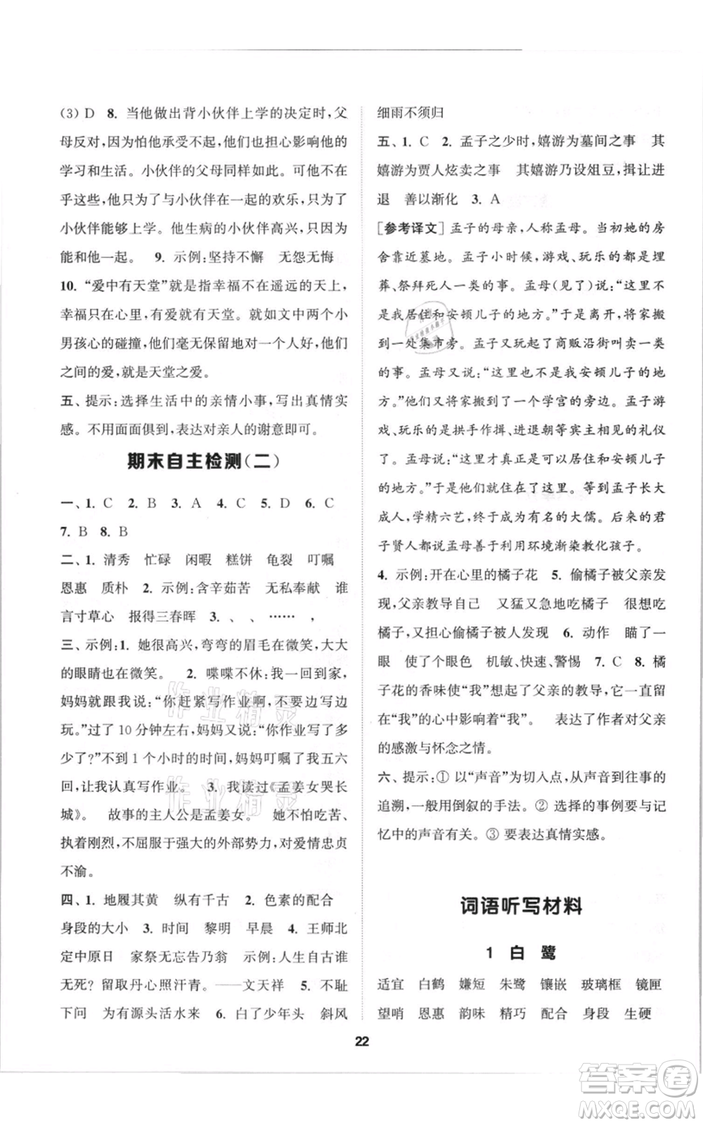 蘇州大學(xué)出版社2021金鑰匙1+1課時(shí)作業(yè)五年級(jí)上冊(cè)語(yǔ)文全國(guó)版參考答案