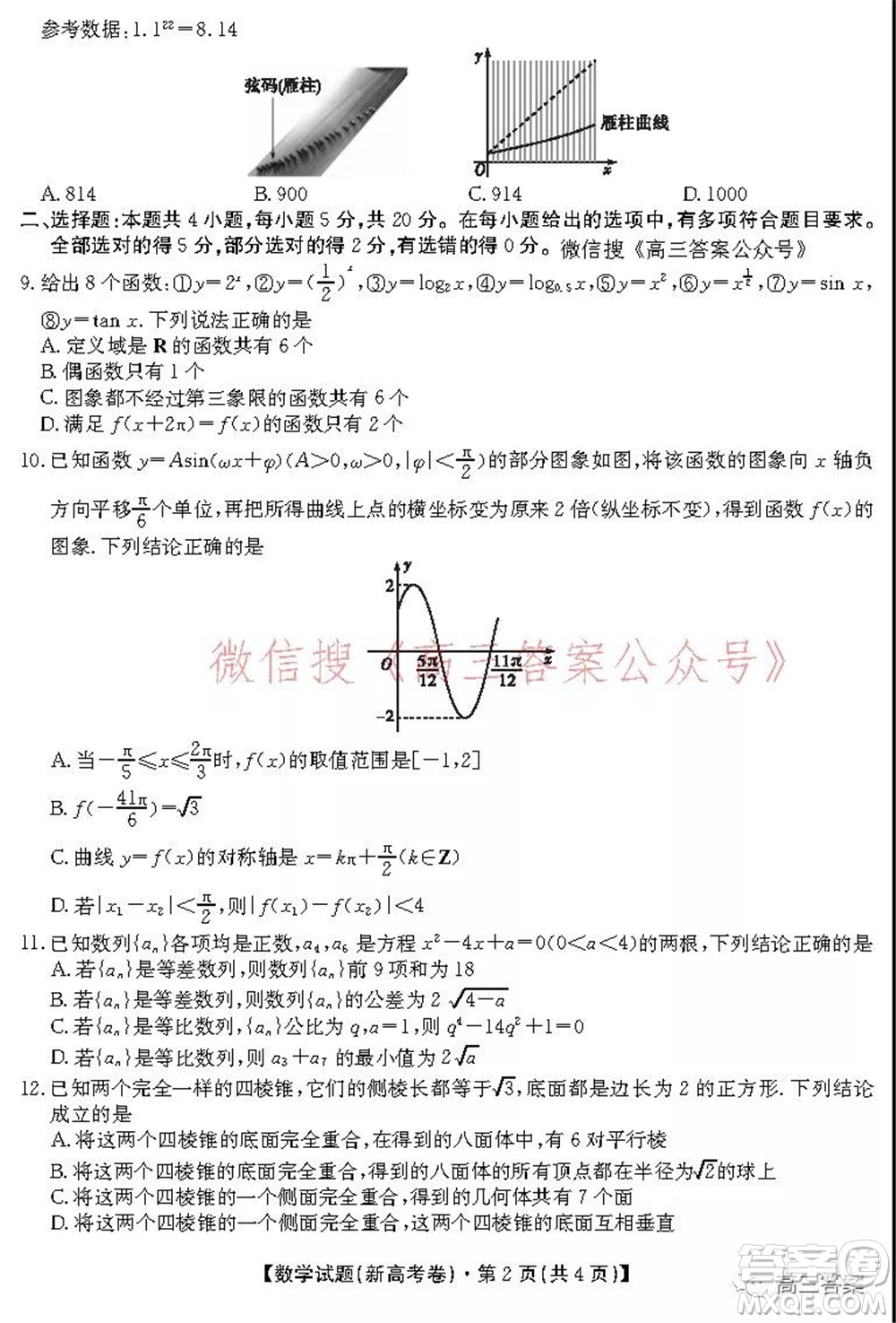 名校教研聯(lián)盟2021年10月高三聯(lián)考數(shù)學(xué)試題及答案