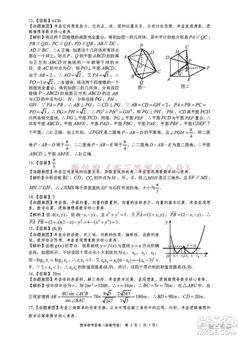 名校教研聯(lián)盟2021年10月高三聯(lián)考數(shù)學(xué)試題及答案