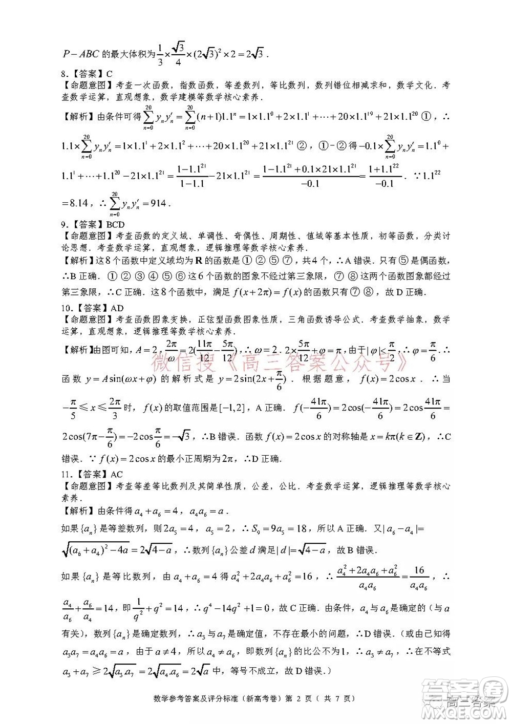 名校教研聯(lián)盟2021年10月高三聯(lián)考數(shù)學(xué)試題及答案