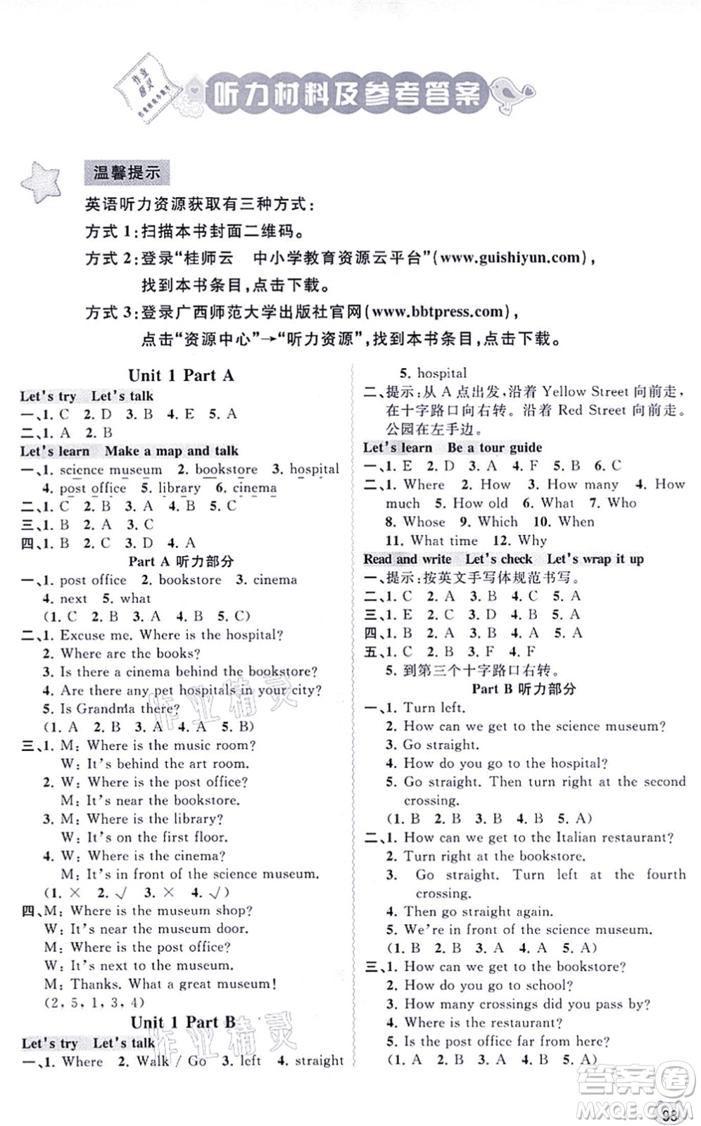 廣西教育出版社2021新課程學(xué)習(xí)與測(cè)評(píng)同步學(xué)習(xí)六年級(jí)英語(yǔ)上冊(cè)人教版答案