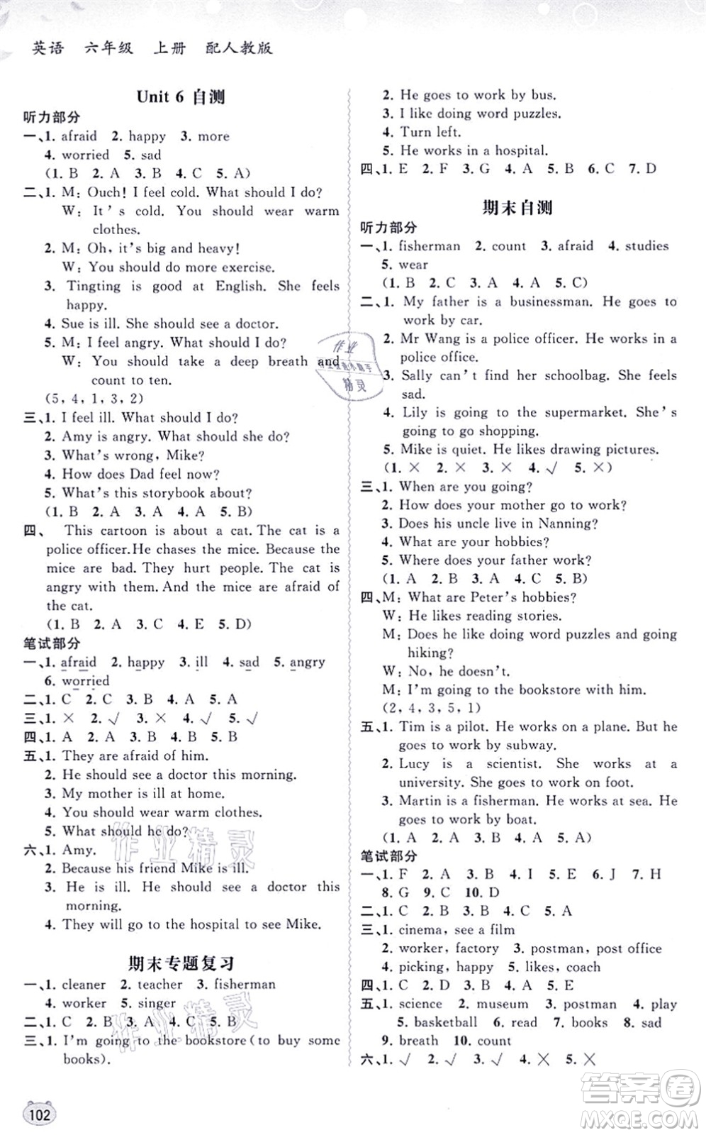 廣西教育出版社2021新課程學(xué)習(xí)與測(cè)評(píng)同步學(xué)習(xí)六年級(jí)英語(yǔ)上冊(cè)人教版答案