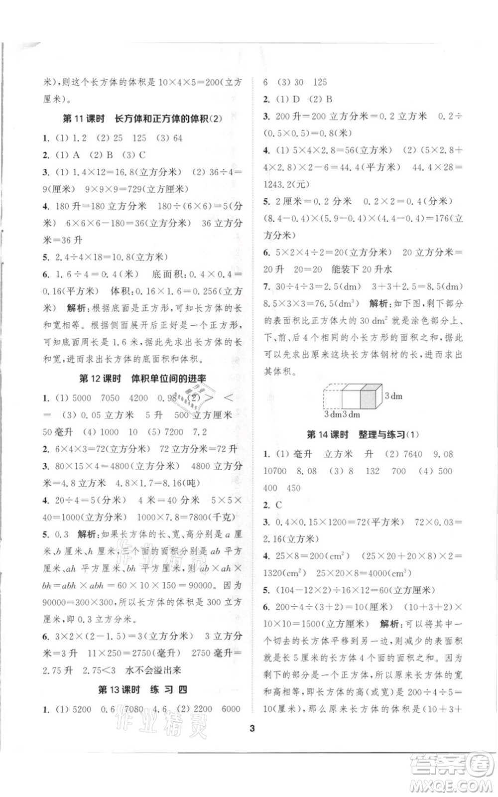 蘇州大學(xué)出版社2021金鑰匙1+1課時(shí)作業(yè)六年級(jí)上冊數(shù)學(xué)江蘇版參考答案