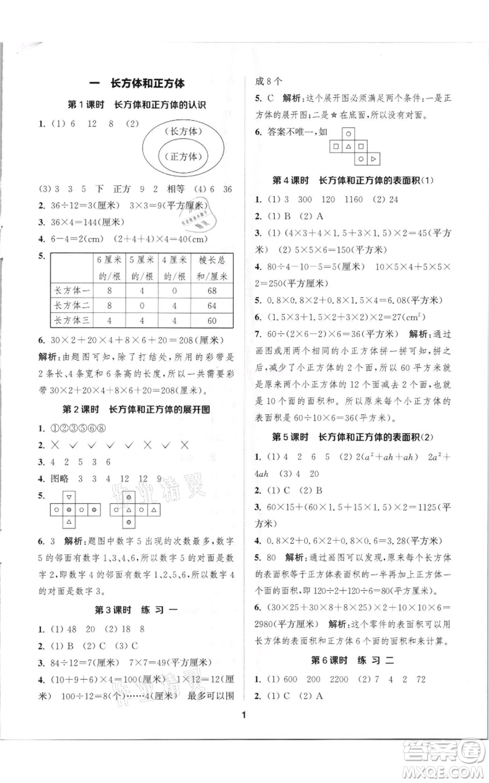 蘇州大學(xué)出版社2021金鑰匙1+1課時(shí)作業(yè)六年級(jí)上冊數(shù)學(xué)江蘇版參考答案