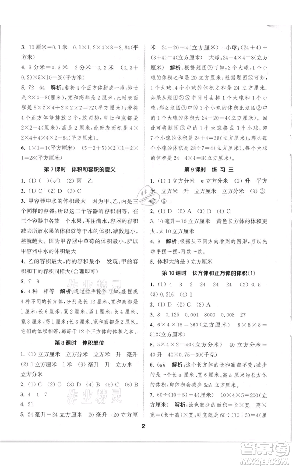 蘇州大學(xué)出版社2021金鑰匙1+1課時(shí)作業(yè)六年級(jí)上冊數(shù)學(xué)江蘇版參考答案