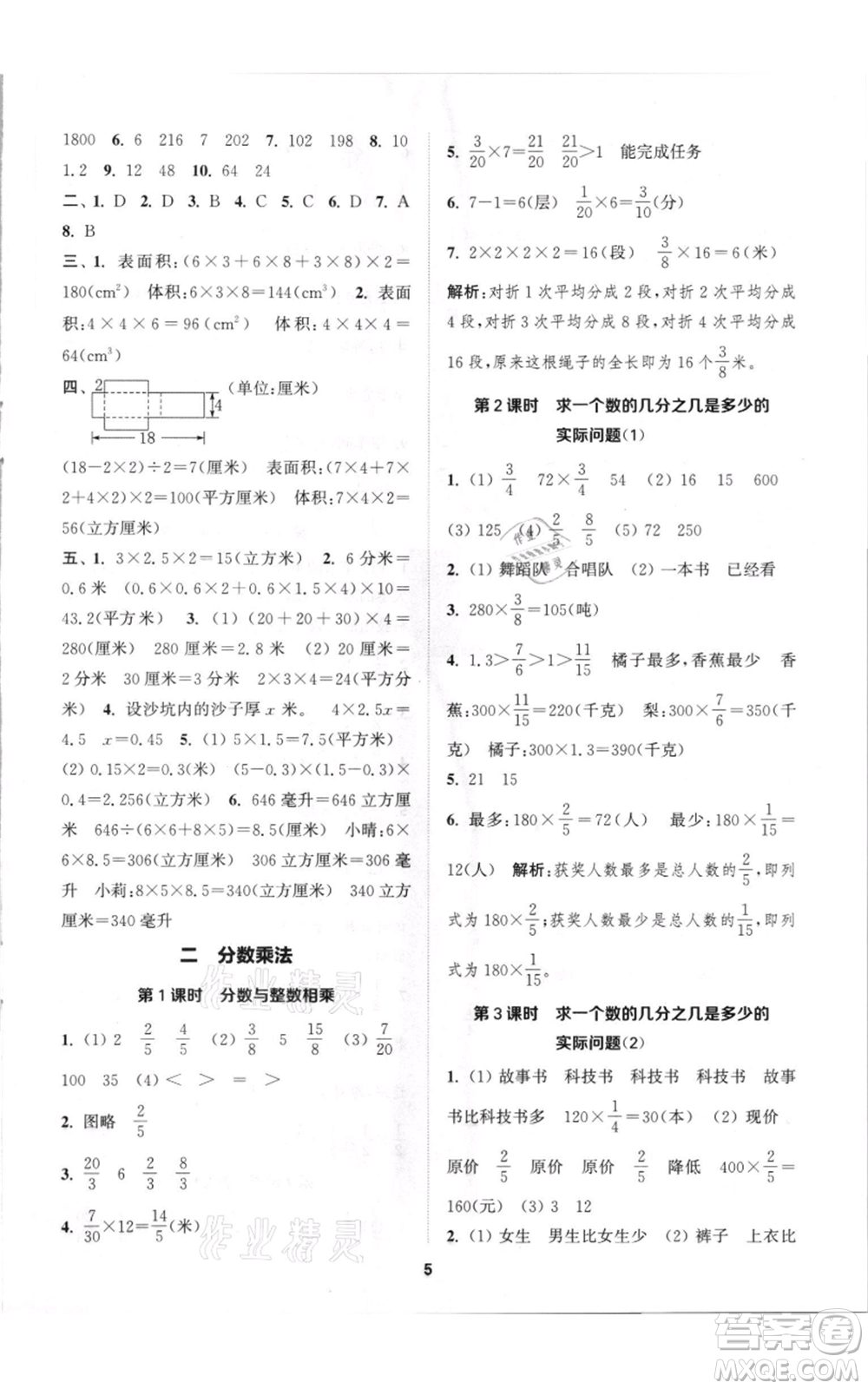 蘇州大學(xué)出版社2021金鑰匙1+1課時(shí)作業(yè)六年級(jí)上冊數(shù)學(xué)江蘇版參考答案