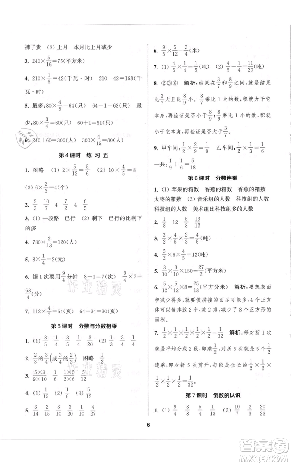 蘇州大學(xué)出版社2021金鑰匙1+1課時(shí)作業(yè)六年級(jí)上冊數(shù)學(xué)江蘇版參考答案