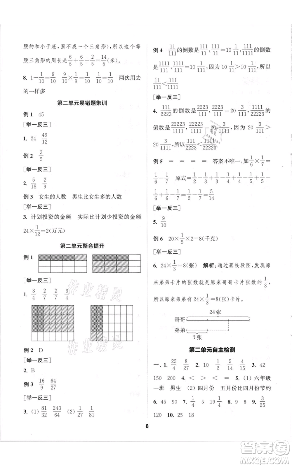 蘇州大學(xué)出版社2021金鑰匙1+1課時(shí)作業(yè)六年級(jí)上冊數(shù)學(xué)江蘇版參考答案