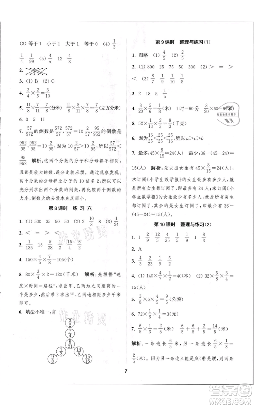 蘇州大學(xué)出版社2021金鑰匙1+1課時(shí)作業(yè)六年級(jí)上冊數(shù)學(xué)江蘇版參考答案