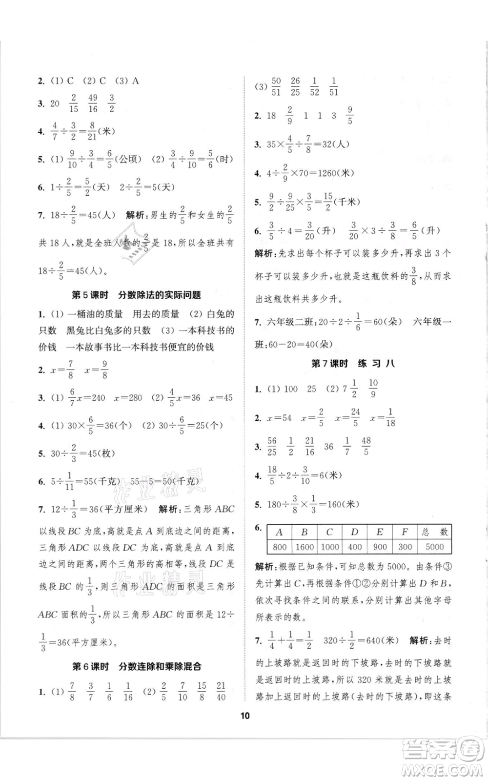 蘇州大學(xué)出版社2021金鑰匙1+1課時(shí)作業(yè)六年級(jí)上冊數(shù)學(xué)江蘇版參考答案