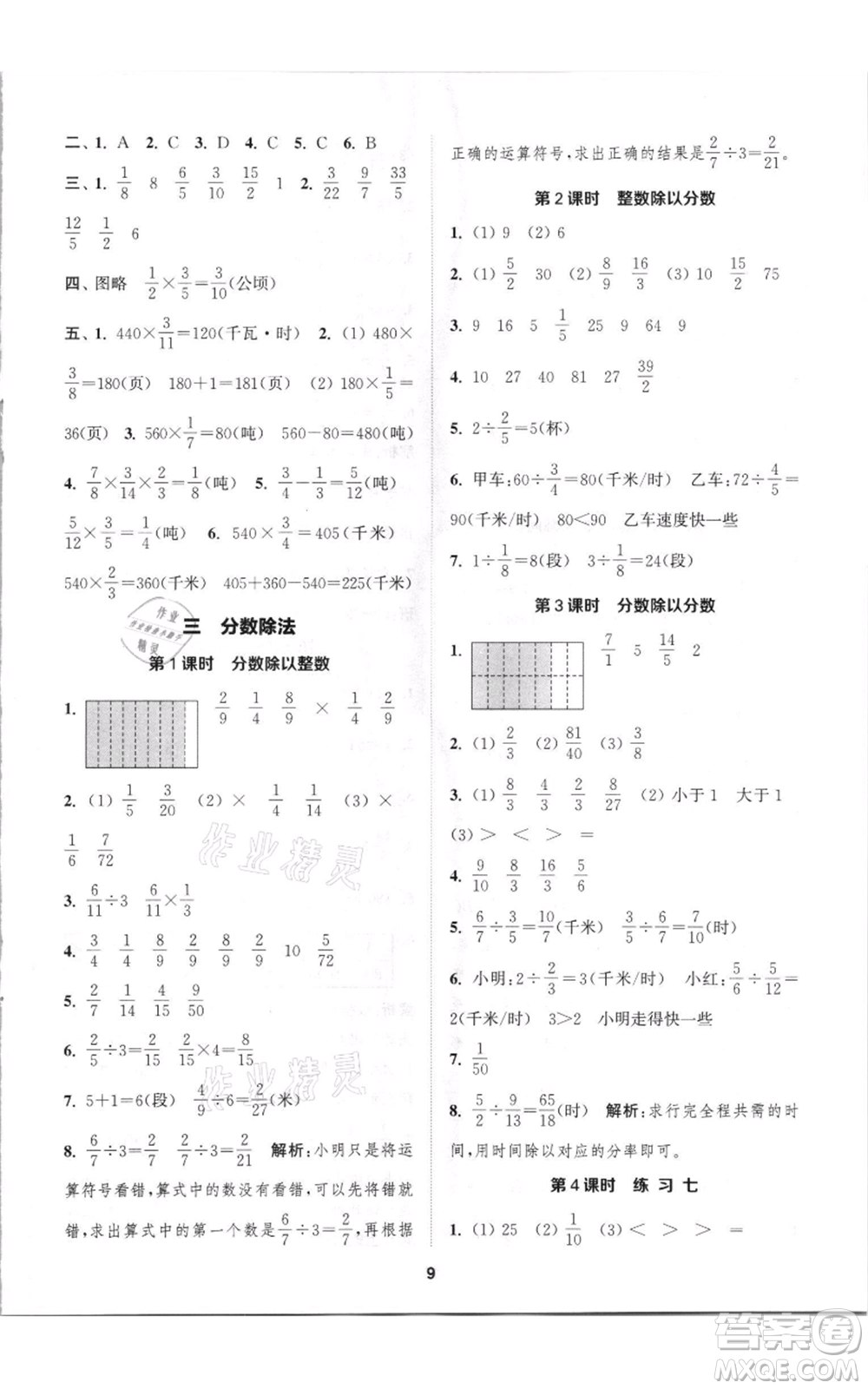 蘇州大學(xué)出版社2021金鑰匙1+1課時(shí)作業(yè)六年級(jí)上冊數(shù)學(xué)江蘇版參考答案